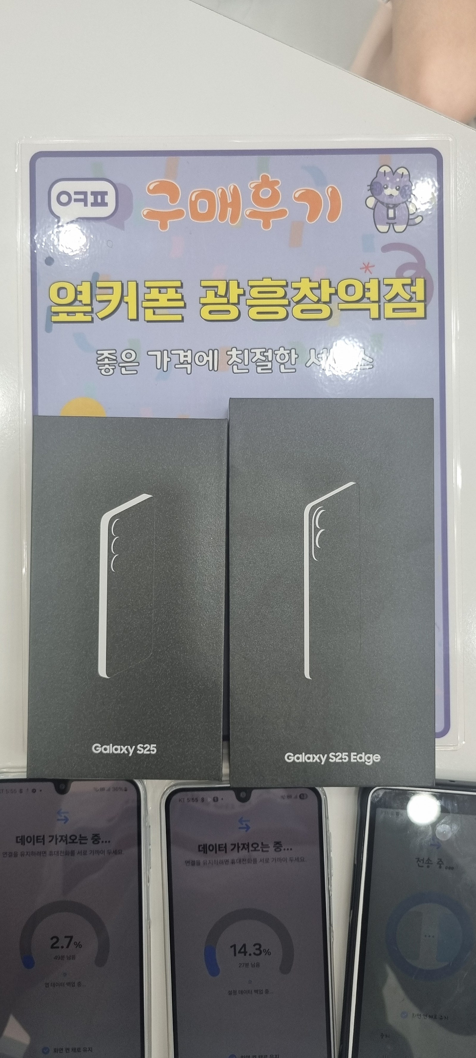 옆커폰 광흥창역점 휴대폰 + 인터넷 가입후기