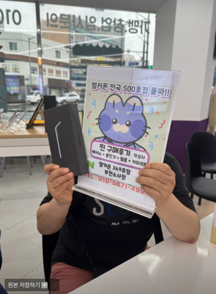 옆커폰부천소사점 오~~대박