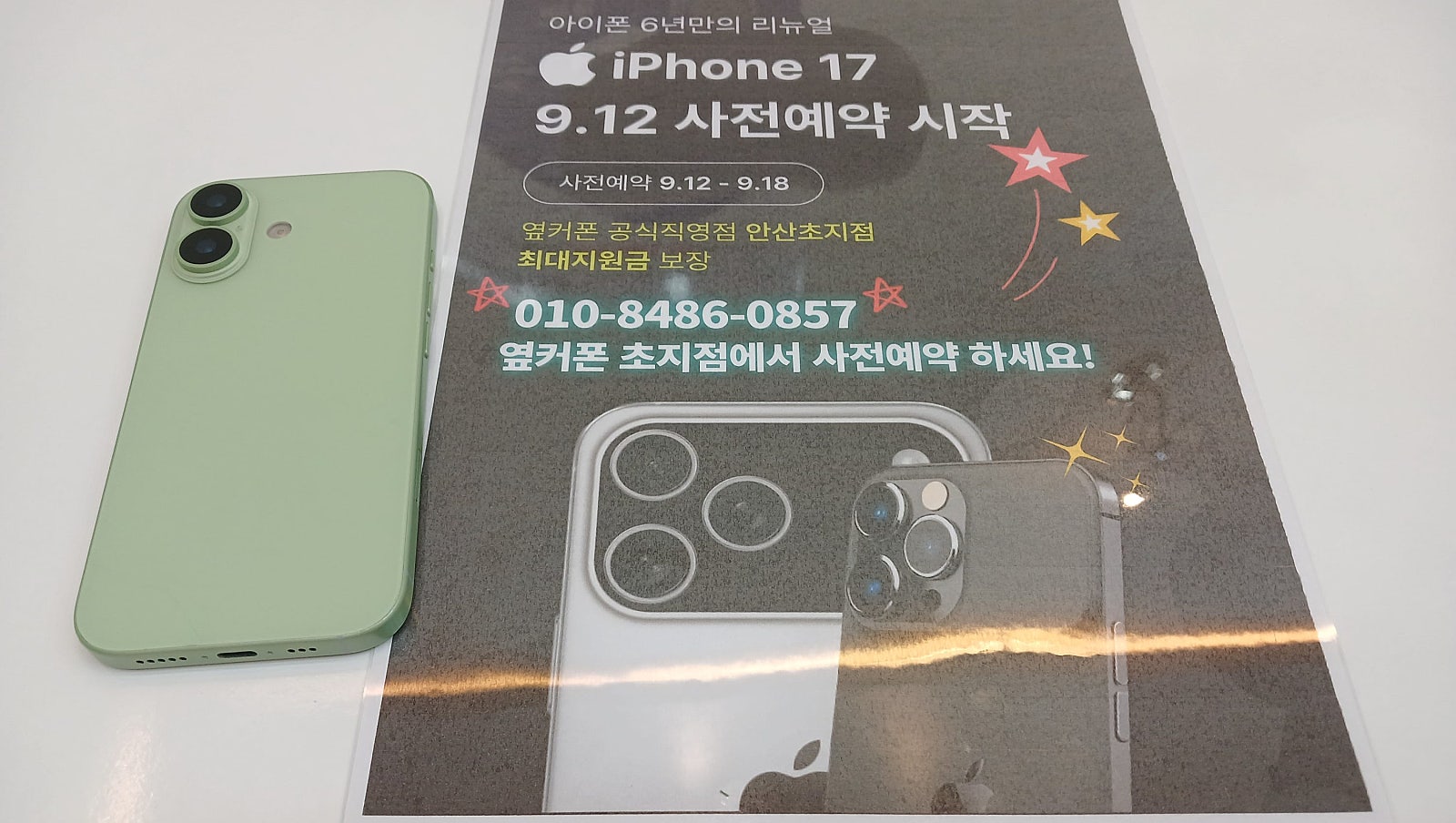 아이폰17 세이지 사전 예약 하고 왔습니다
