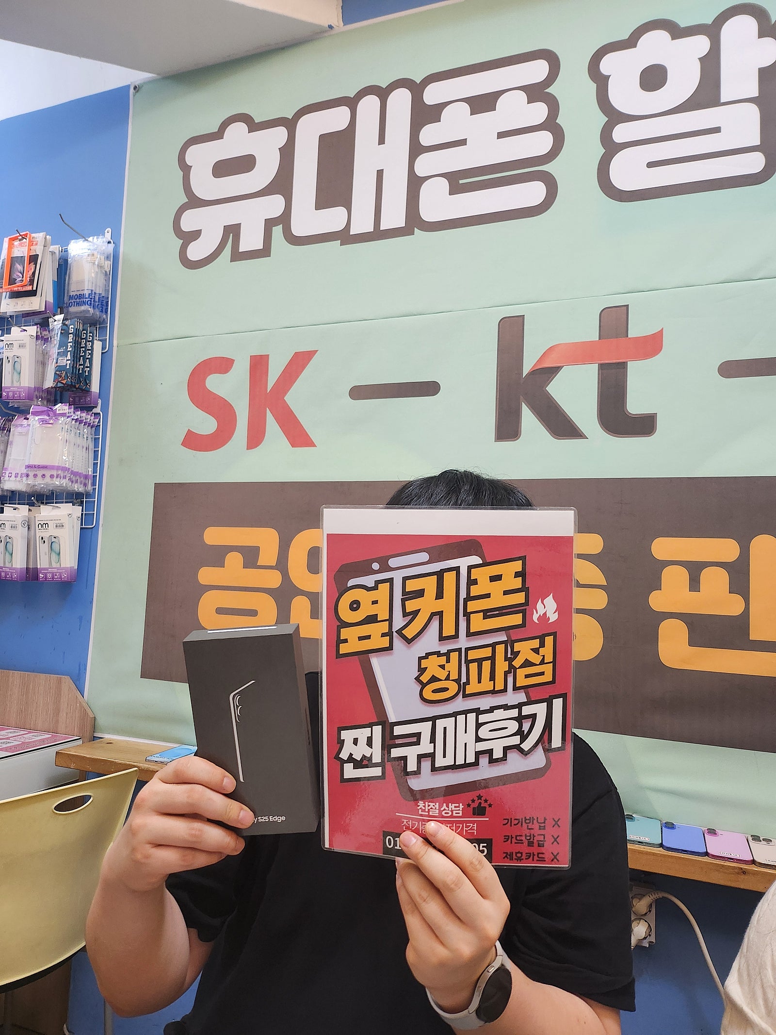 용산청파점 S25 엣지 구매후기!