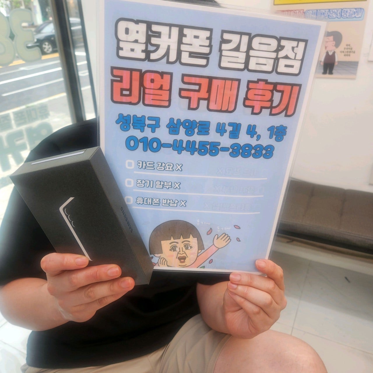 옆커폰 길음점 구매후기