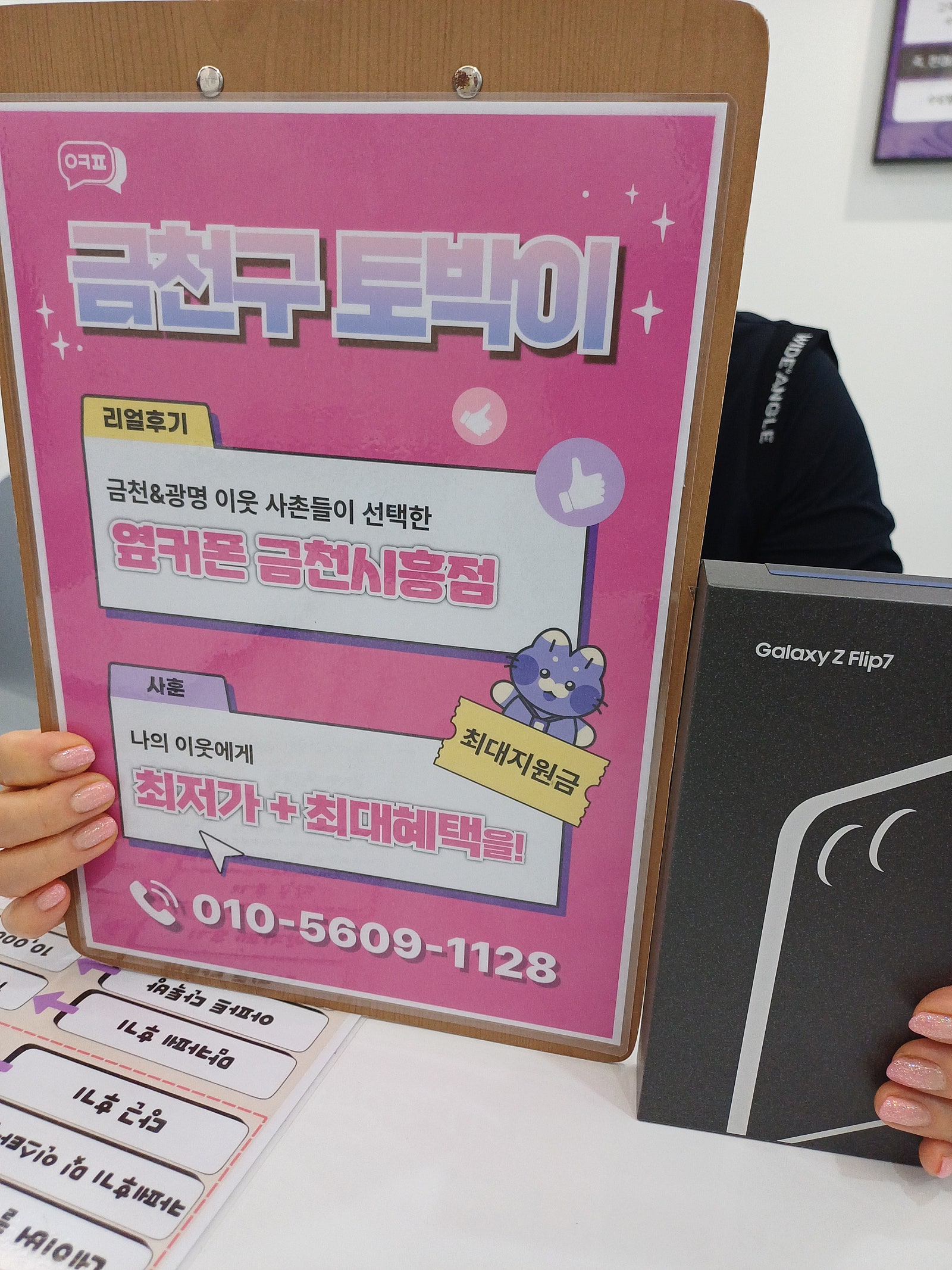 옆커폰 금천시흥점