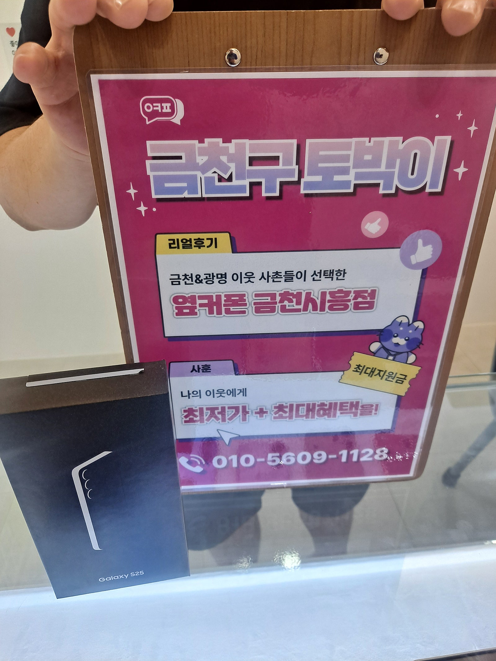 옆커폰 금천시흥점 갤럭시25 구매후기