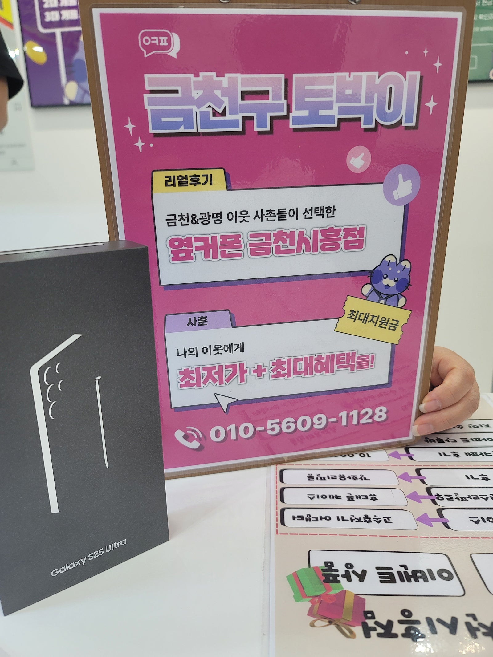 옆커폰 금천시흥점 갤럭시울트라 구매후기