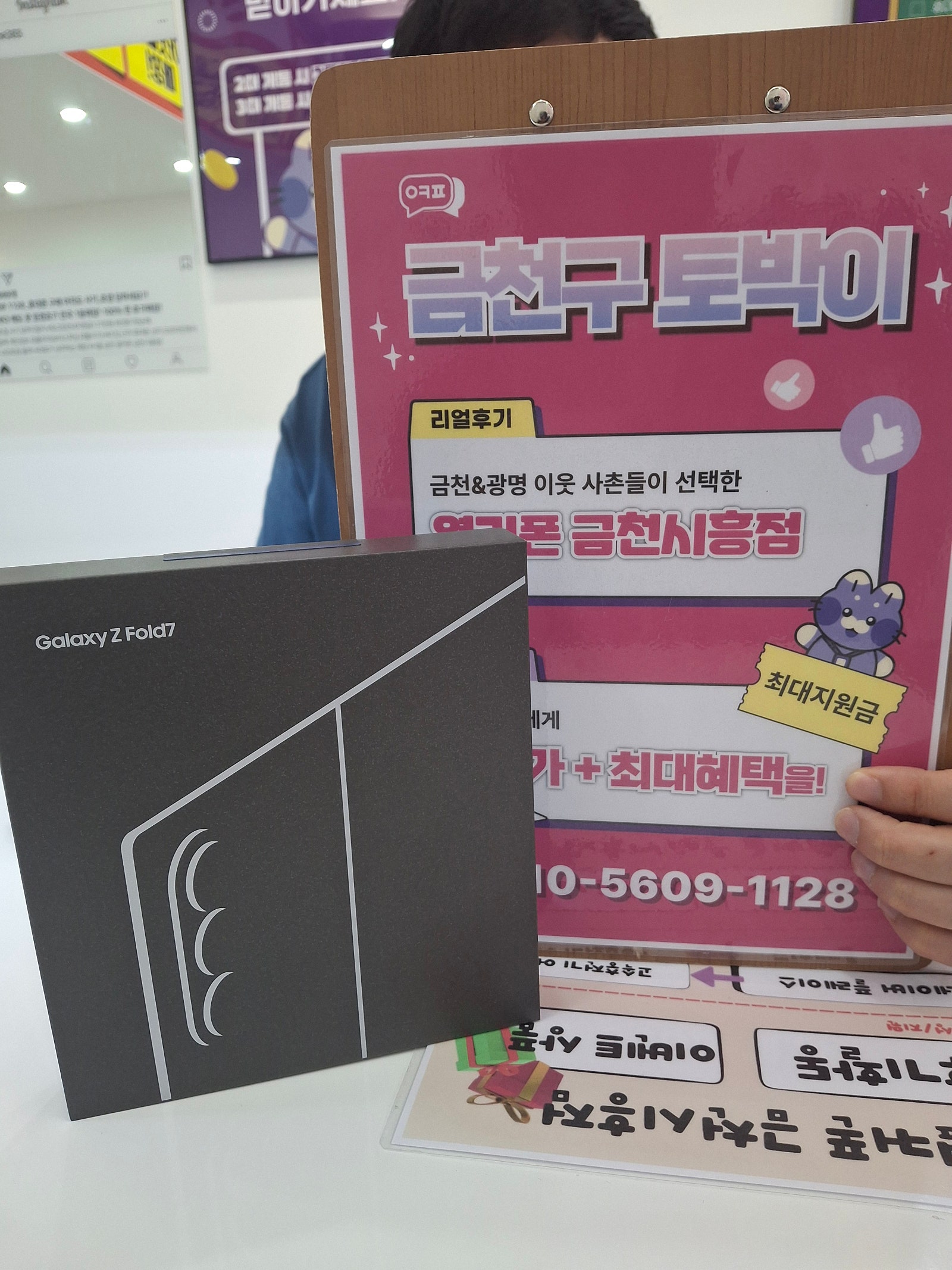 옆커폰 금천시흥점 폴드7 구매후기