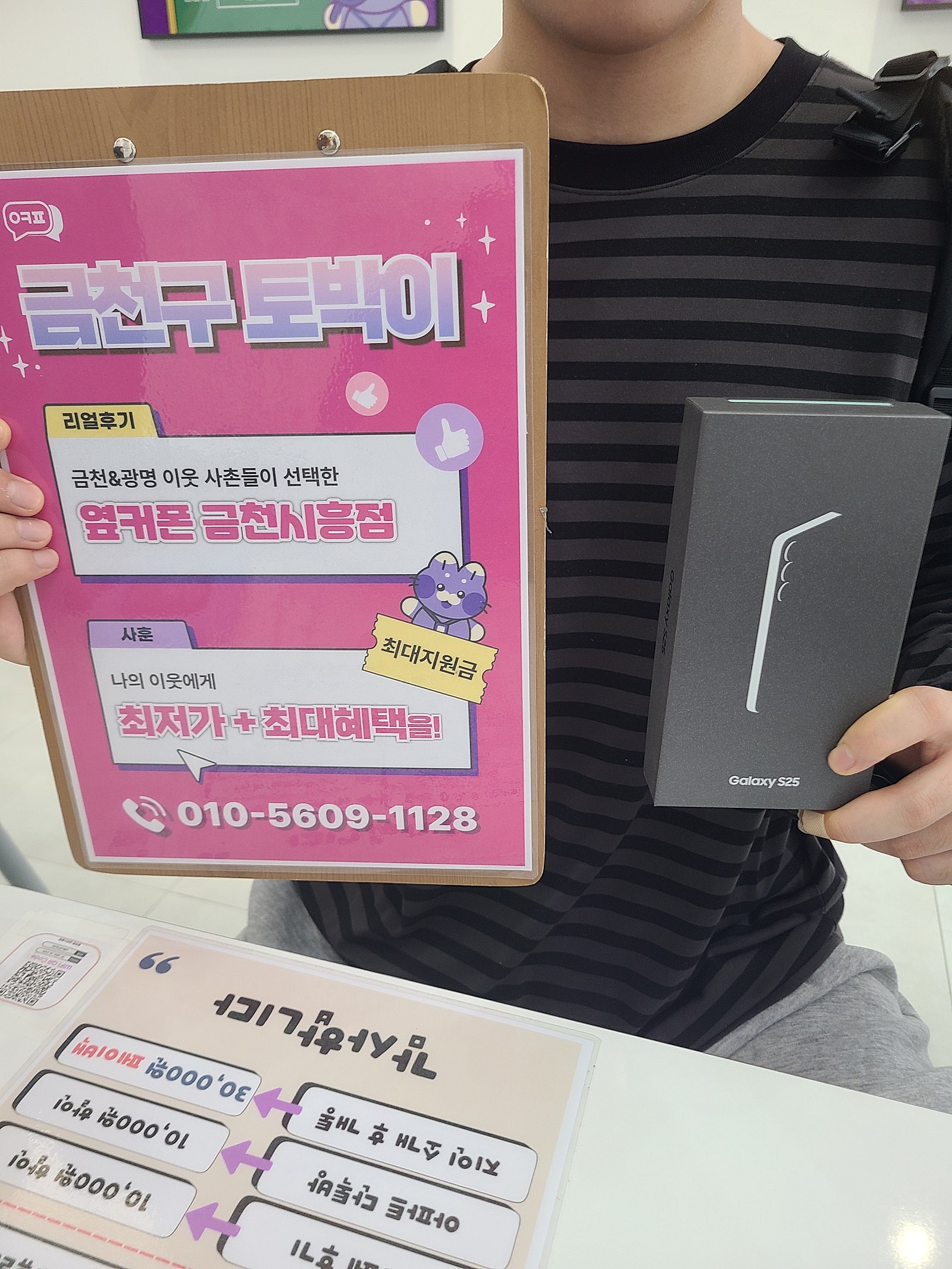 옆커폰 금천시흥점