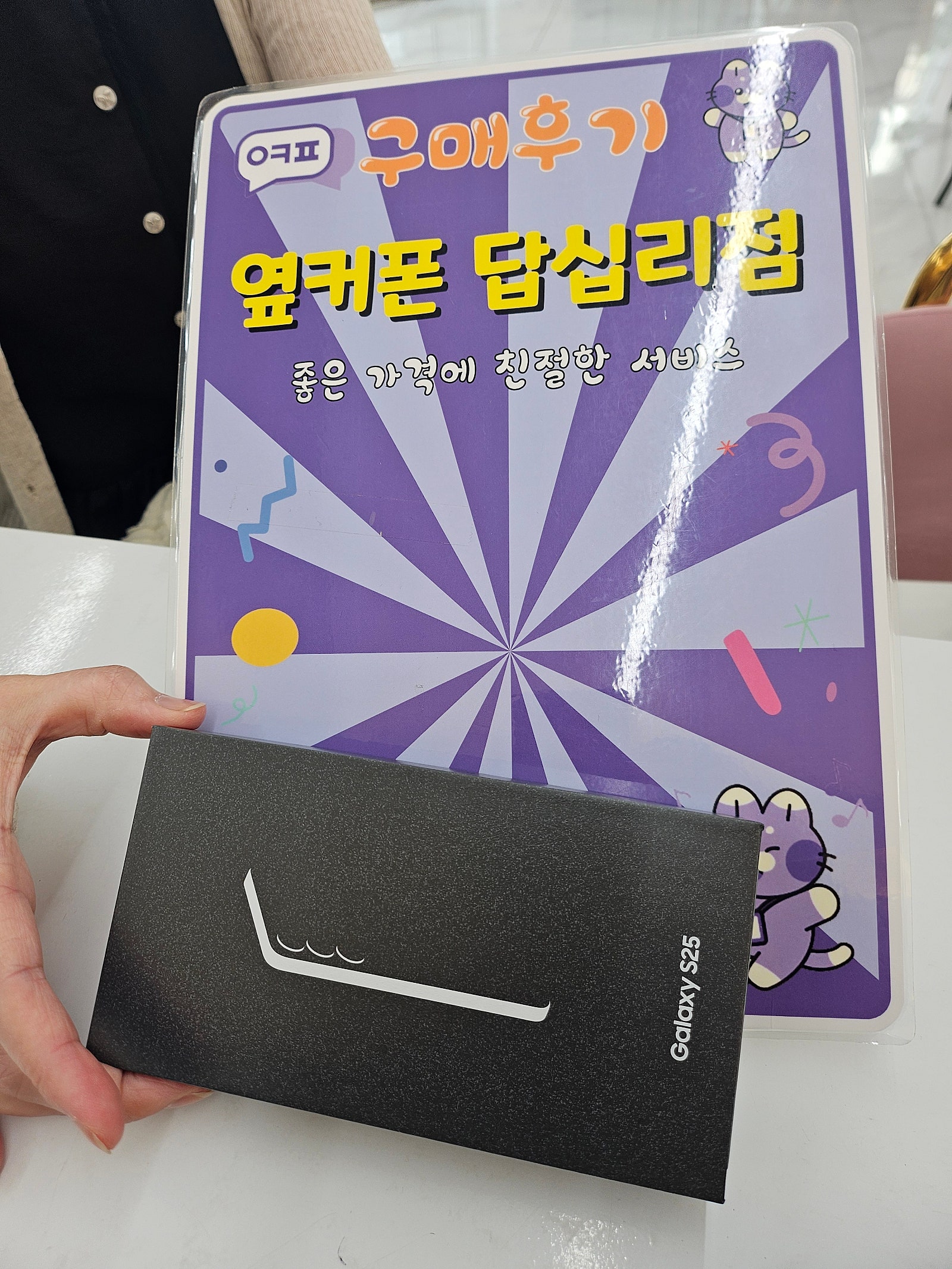 옆커폰 답십리점 후기