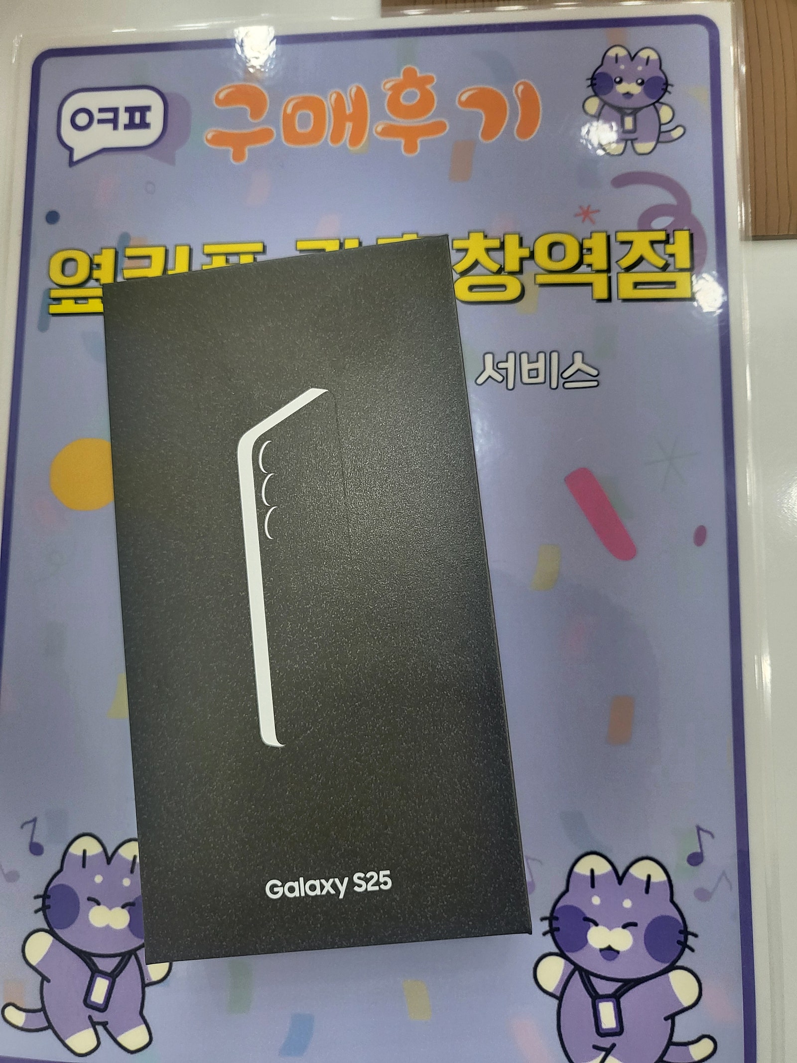 마포휴대폰성지 s25개통 후기