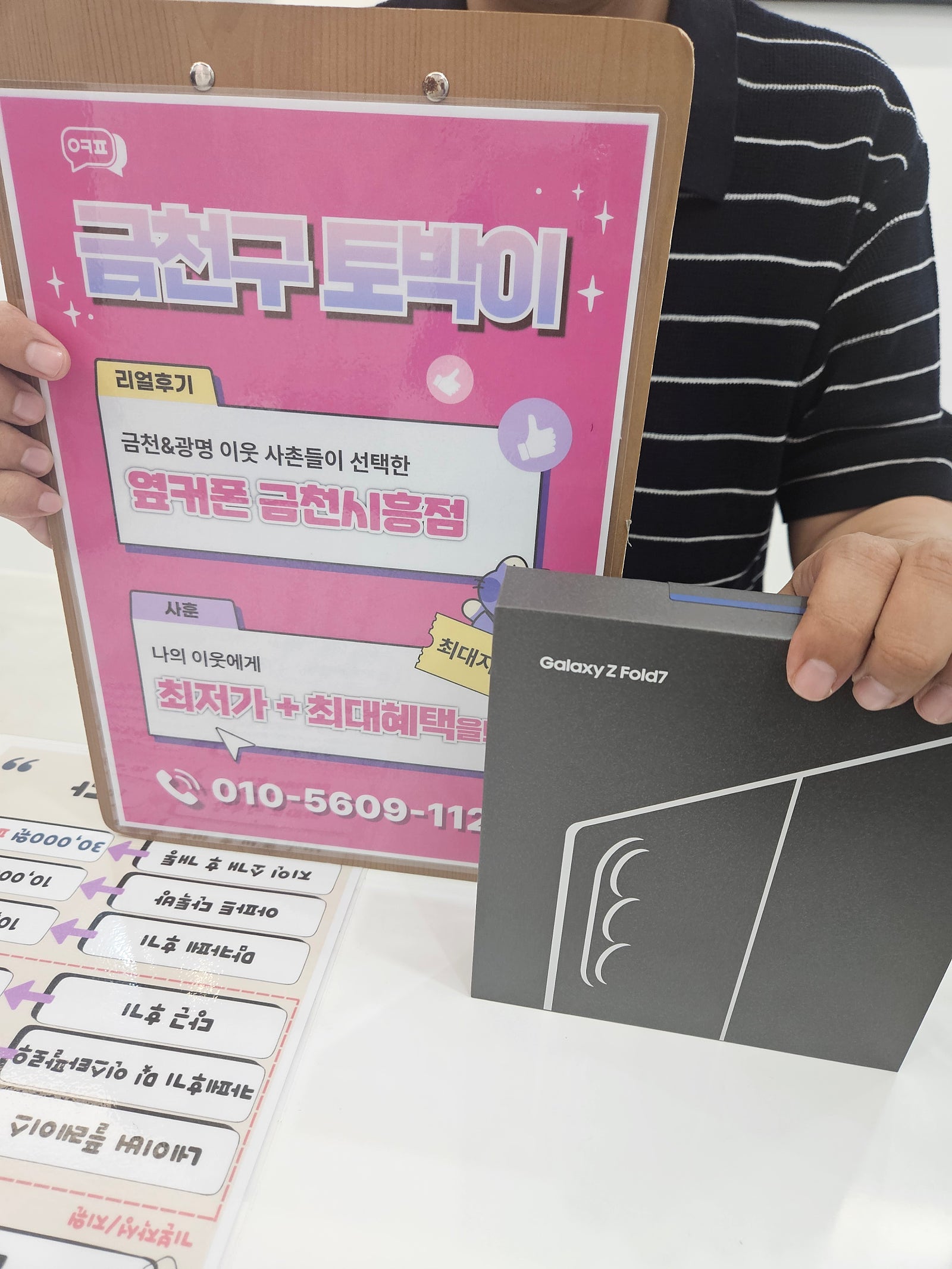 옆커폰 금천시흥점