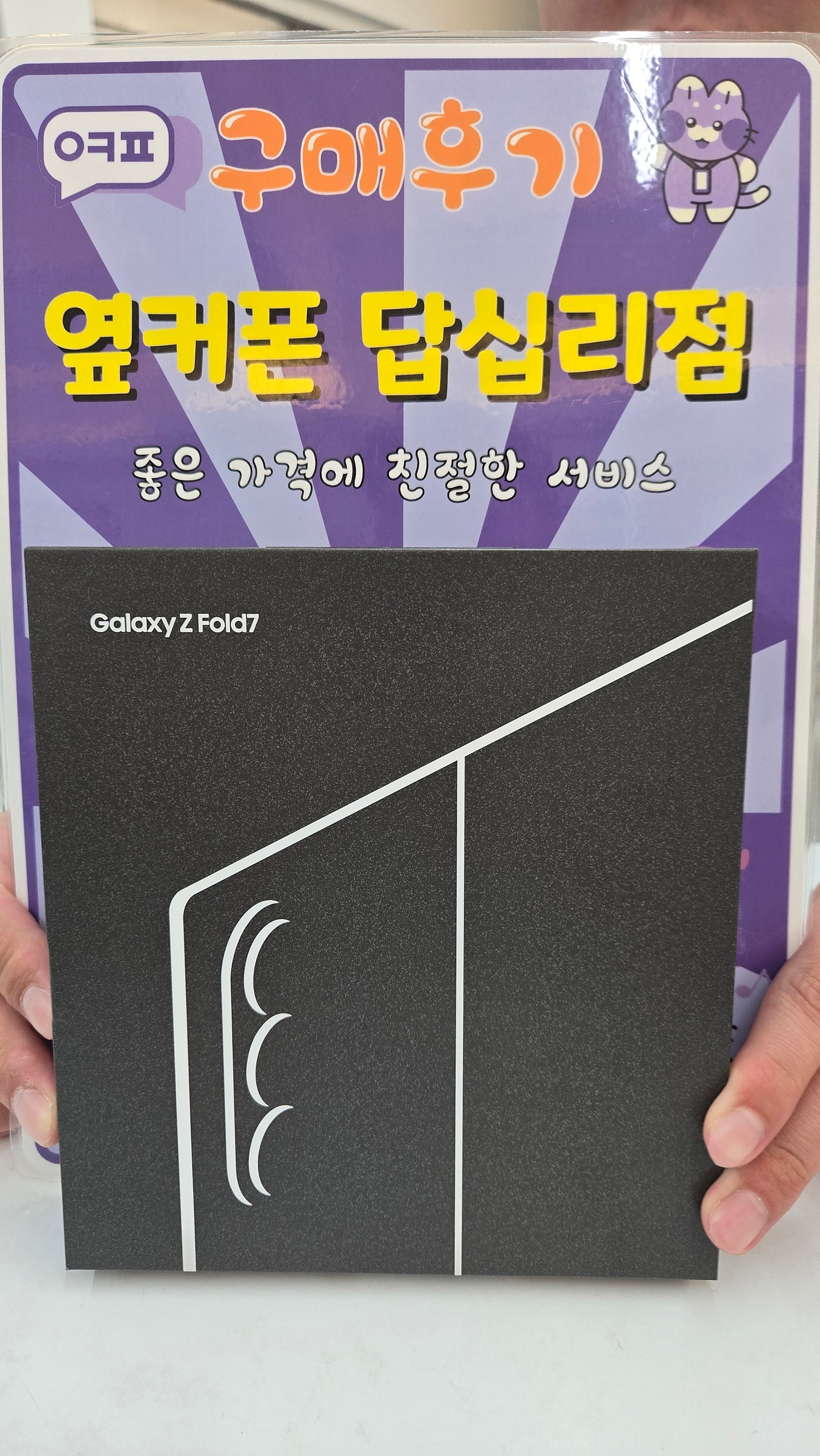 답십리점 폴드7 구입후기