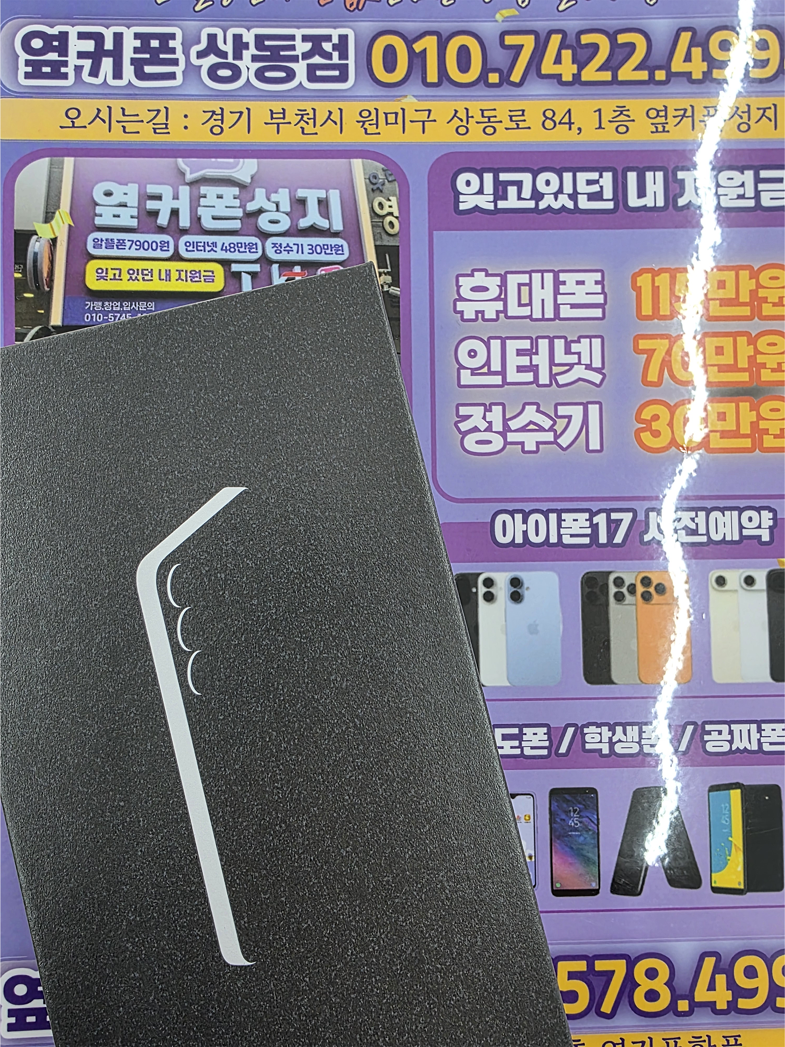 옆커폰 부천상동점
