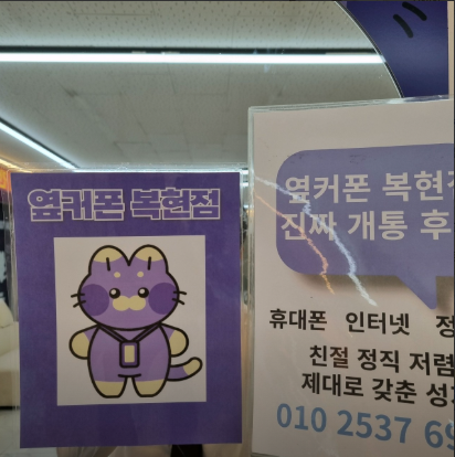 옆커폰 복현점 다녀왔어요