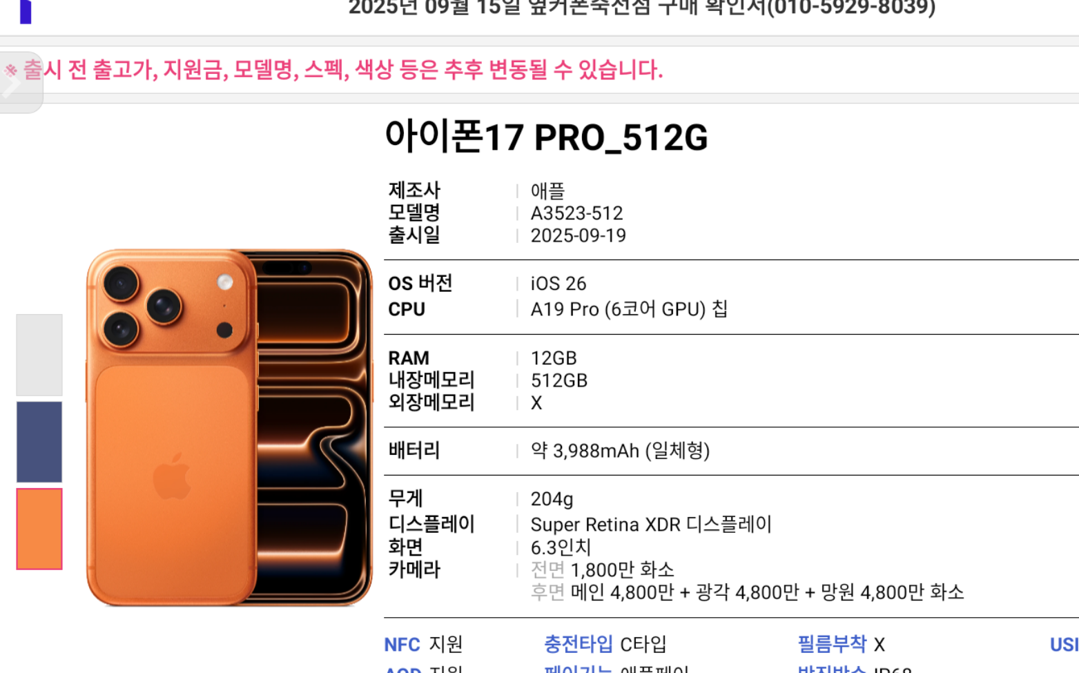 대구 옆커폰 죽전점 아이폰17프로 사예 완!