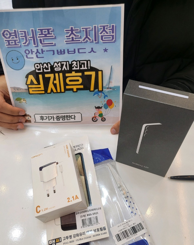 통신사 이동하면서 차비까지 챙겨 갑니다