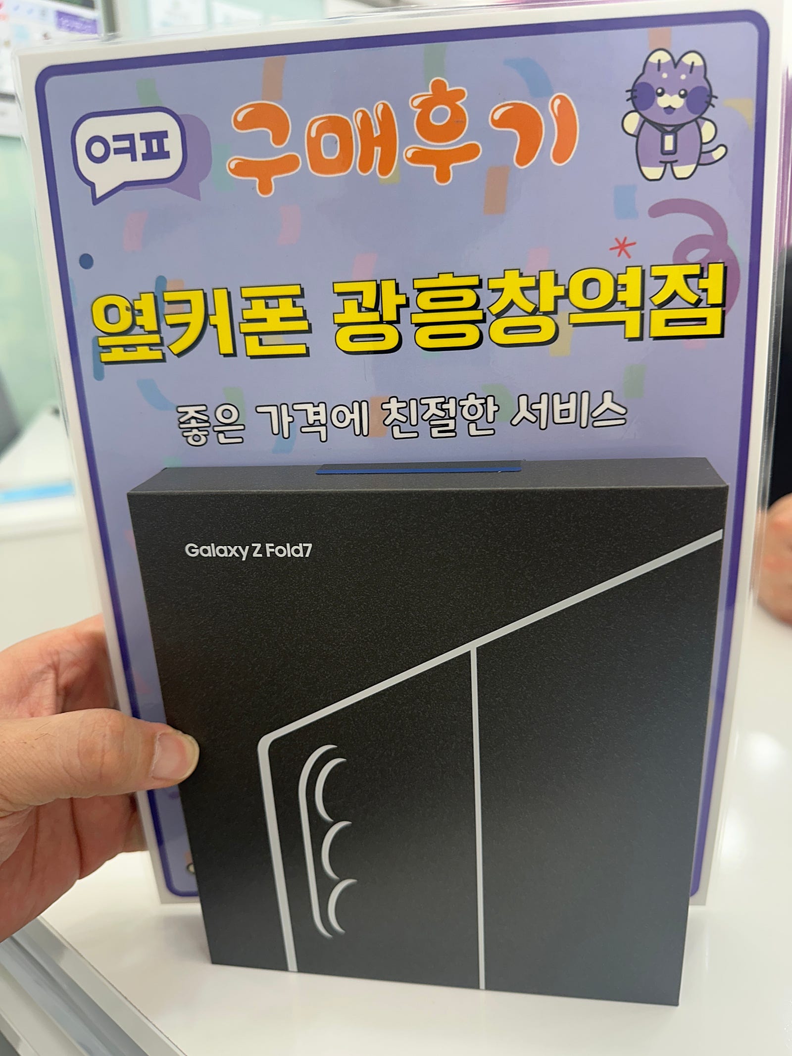 옆커폰 광흔창역점 폴드7 개통 후기