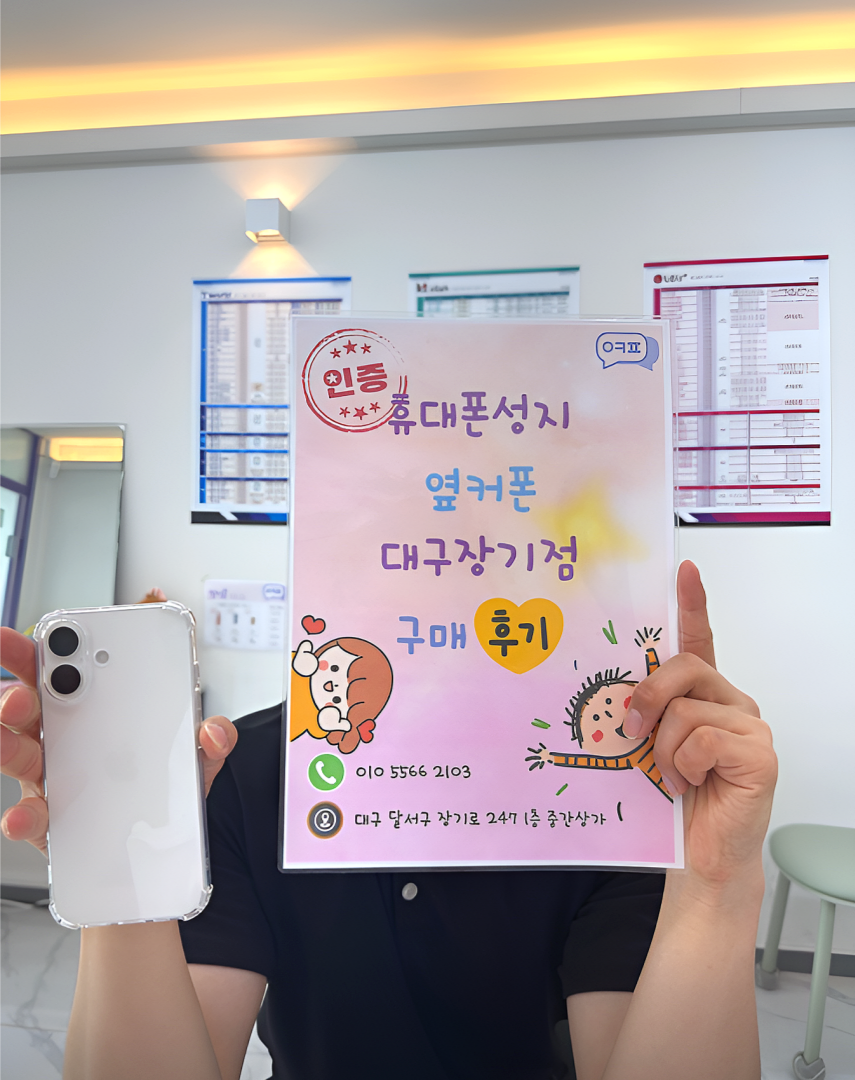 아이폰 16 지원금 많이 나오네요 ㅎㅎ 장기점 구매후기!