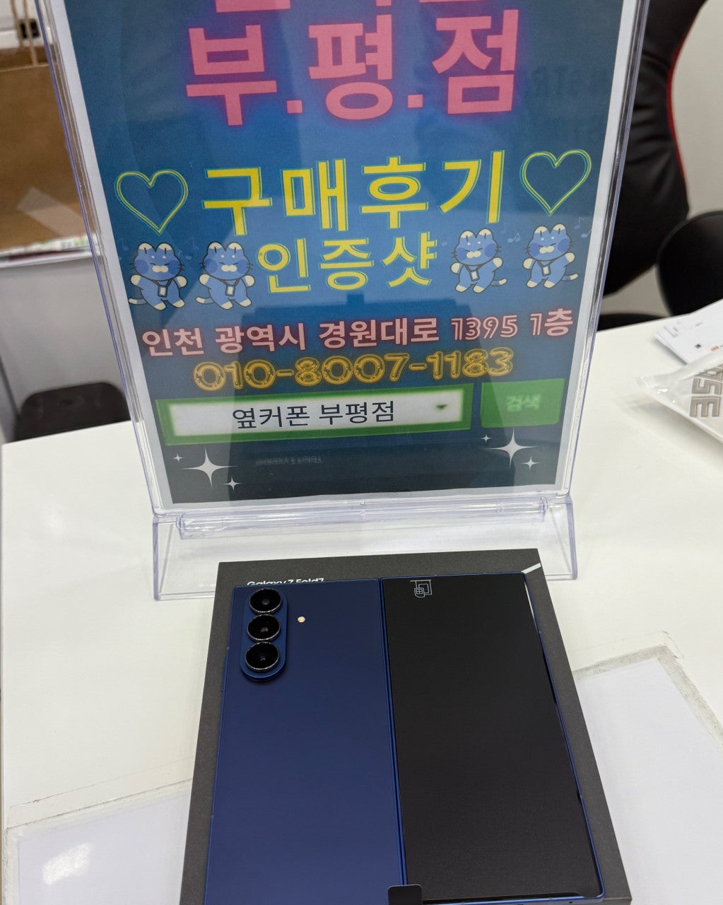 옆커폰부평점에서 휴대폰 싸게 구매했어요