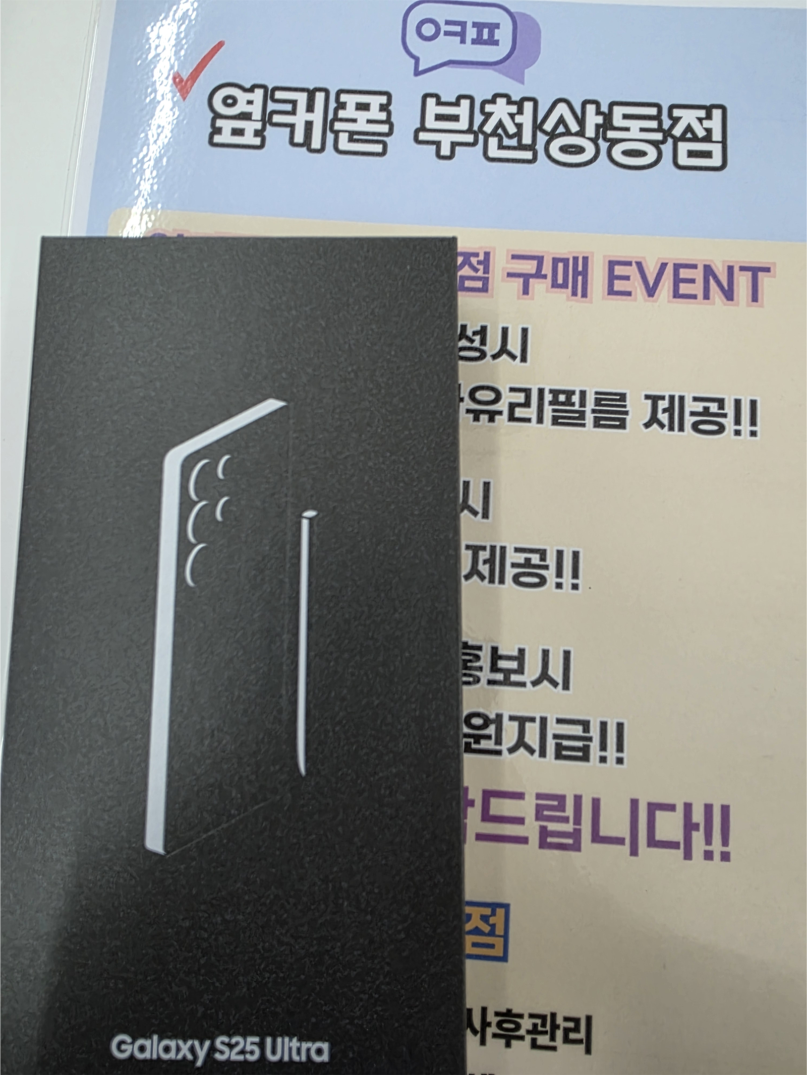 옆커폰 부천상동점 구매후기