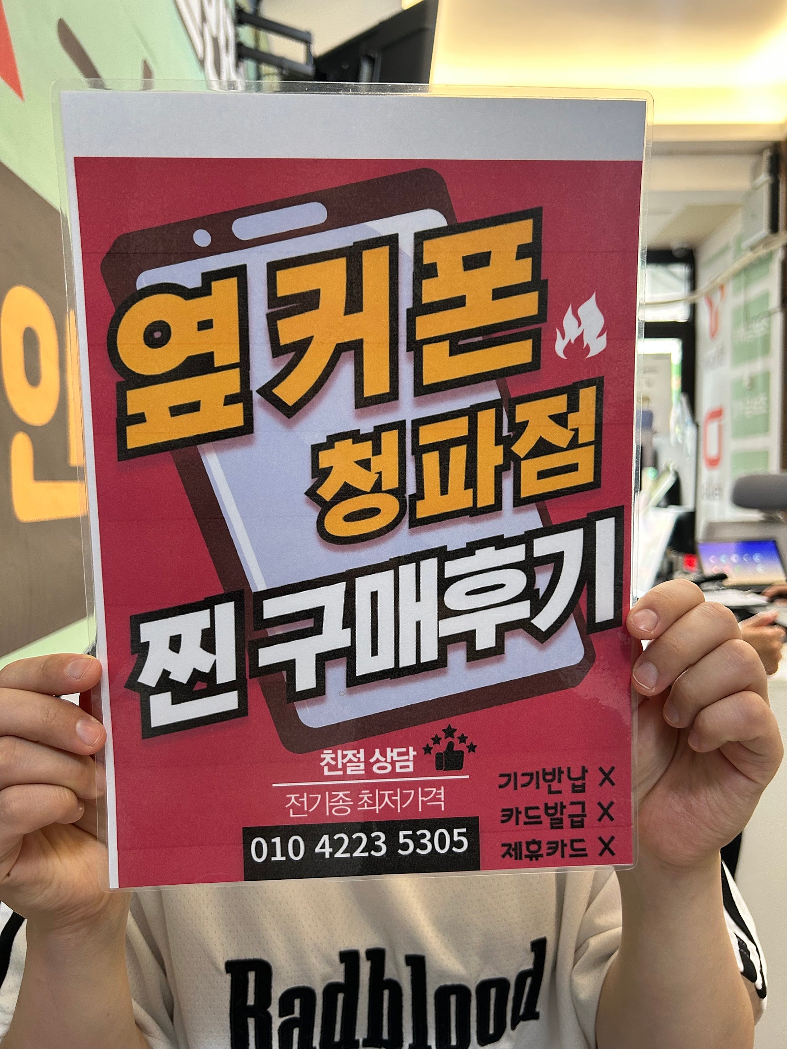 용산구 옆커폰 후기