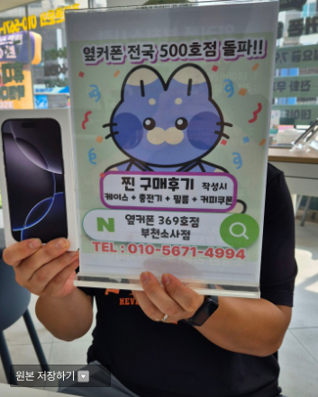 옆커폰부천소사점에서