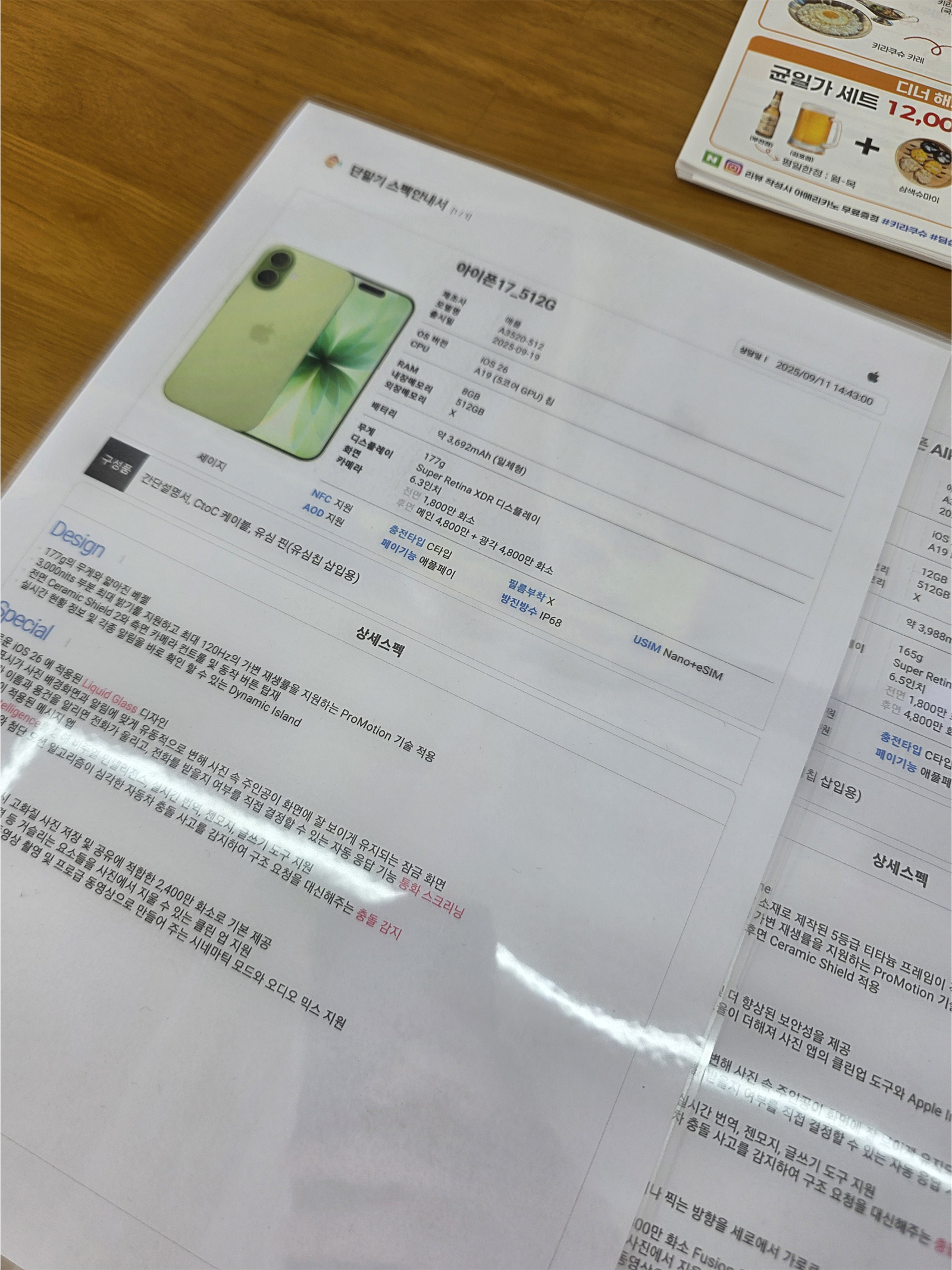 옆커폰 부천상동점 사전예약