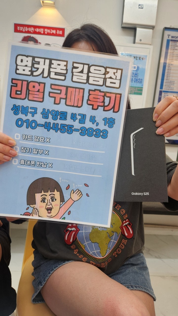 옆커폰 길음점 갤럭시25 구매후기