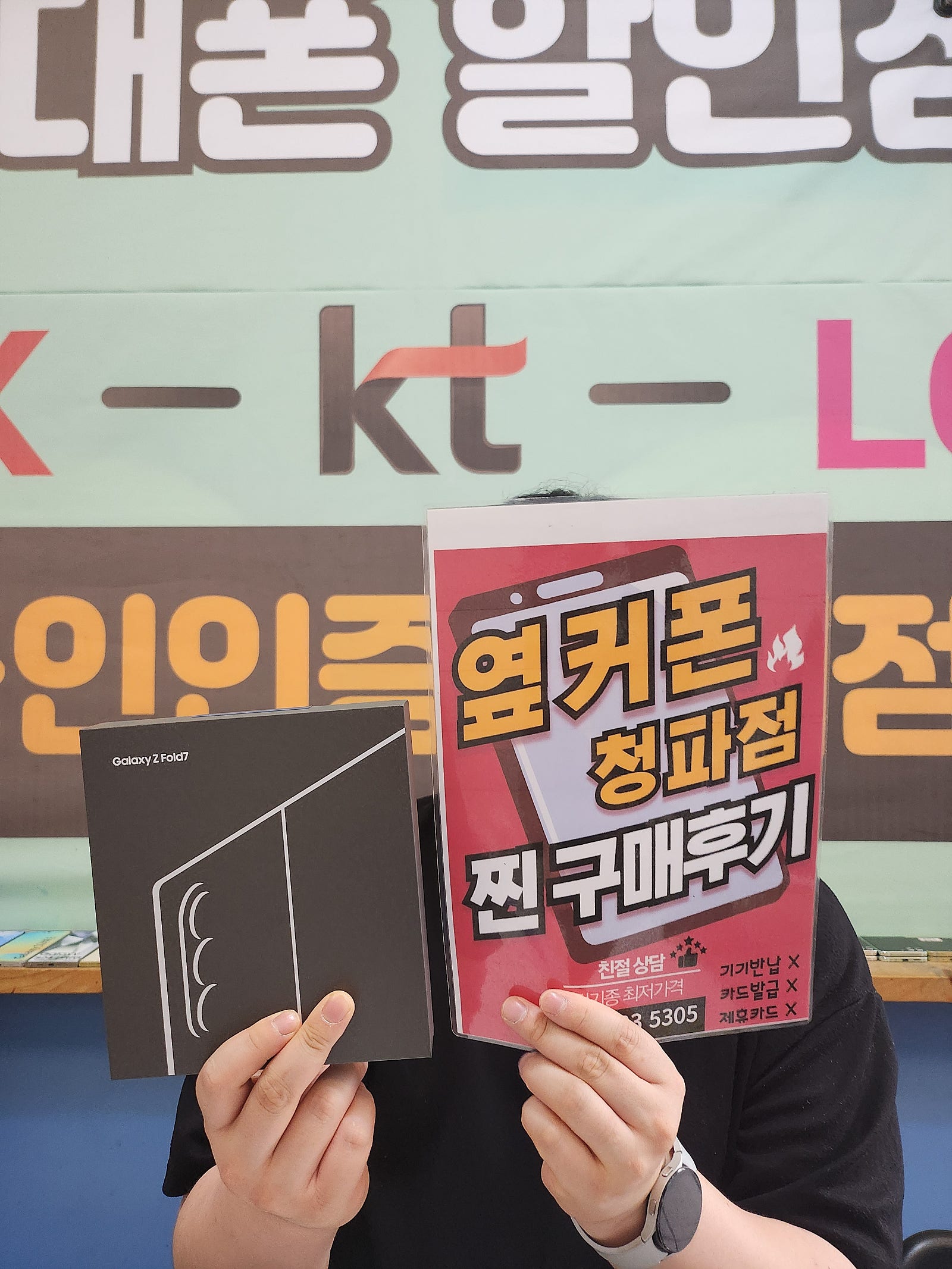 <옆커폰 용산청파점> 폴드7 구매했습니다~