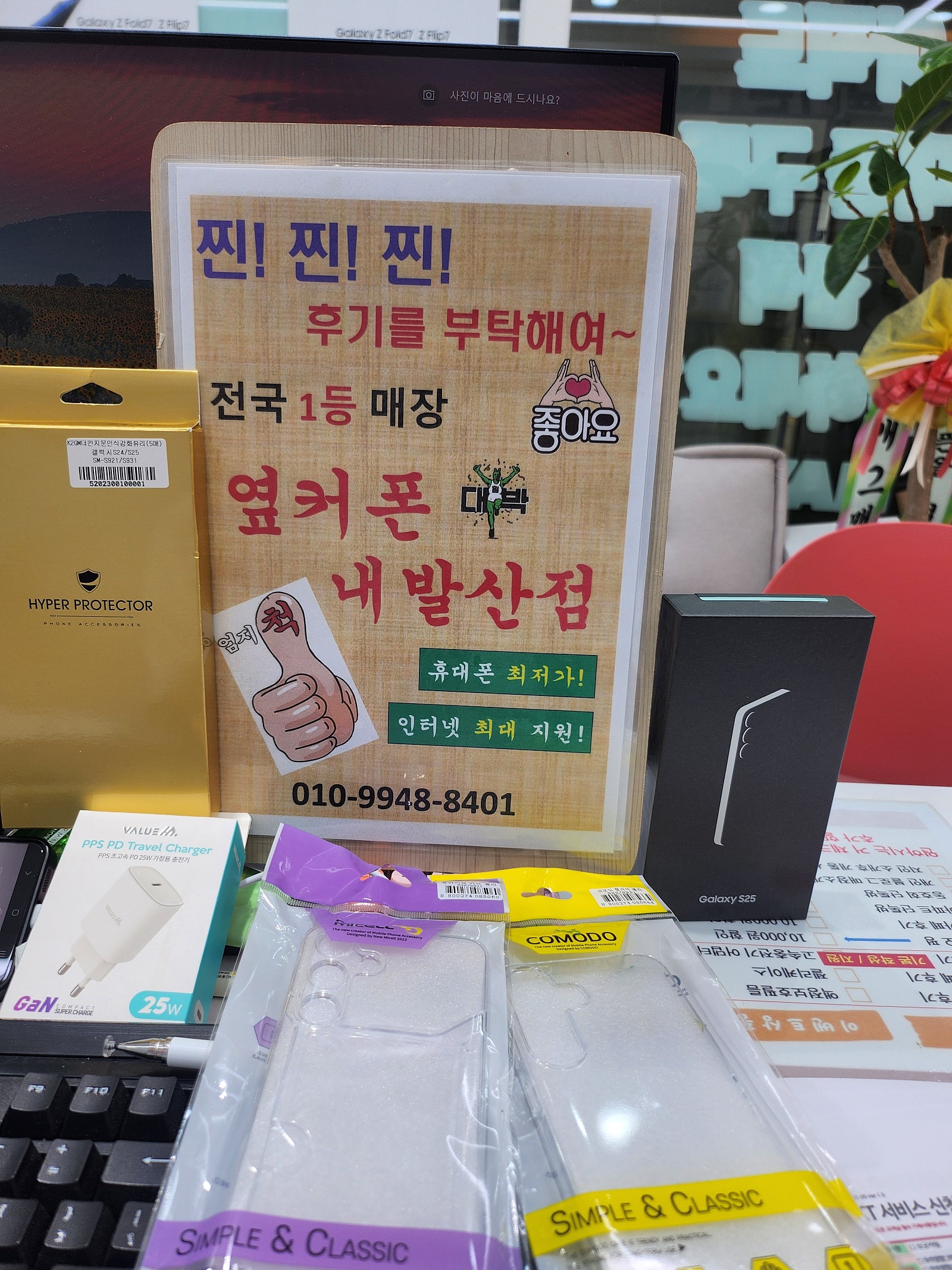 강서구 옆커폰 내발산점 S25 샀어요^^
