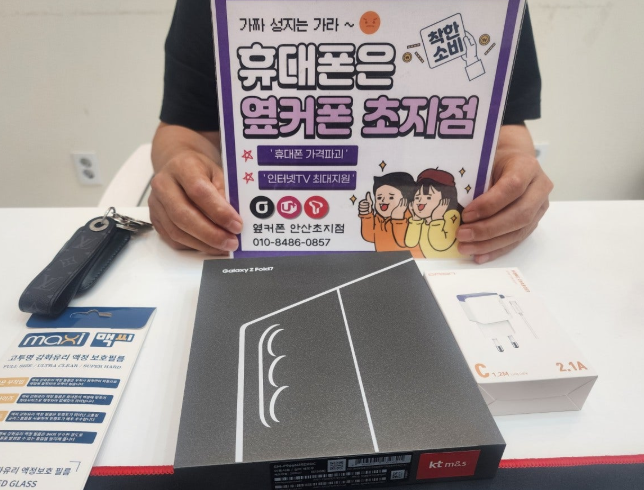 폴드7 구매했습니다