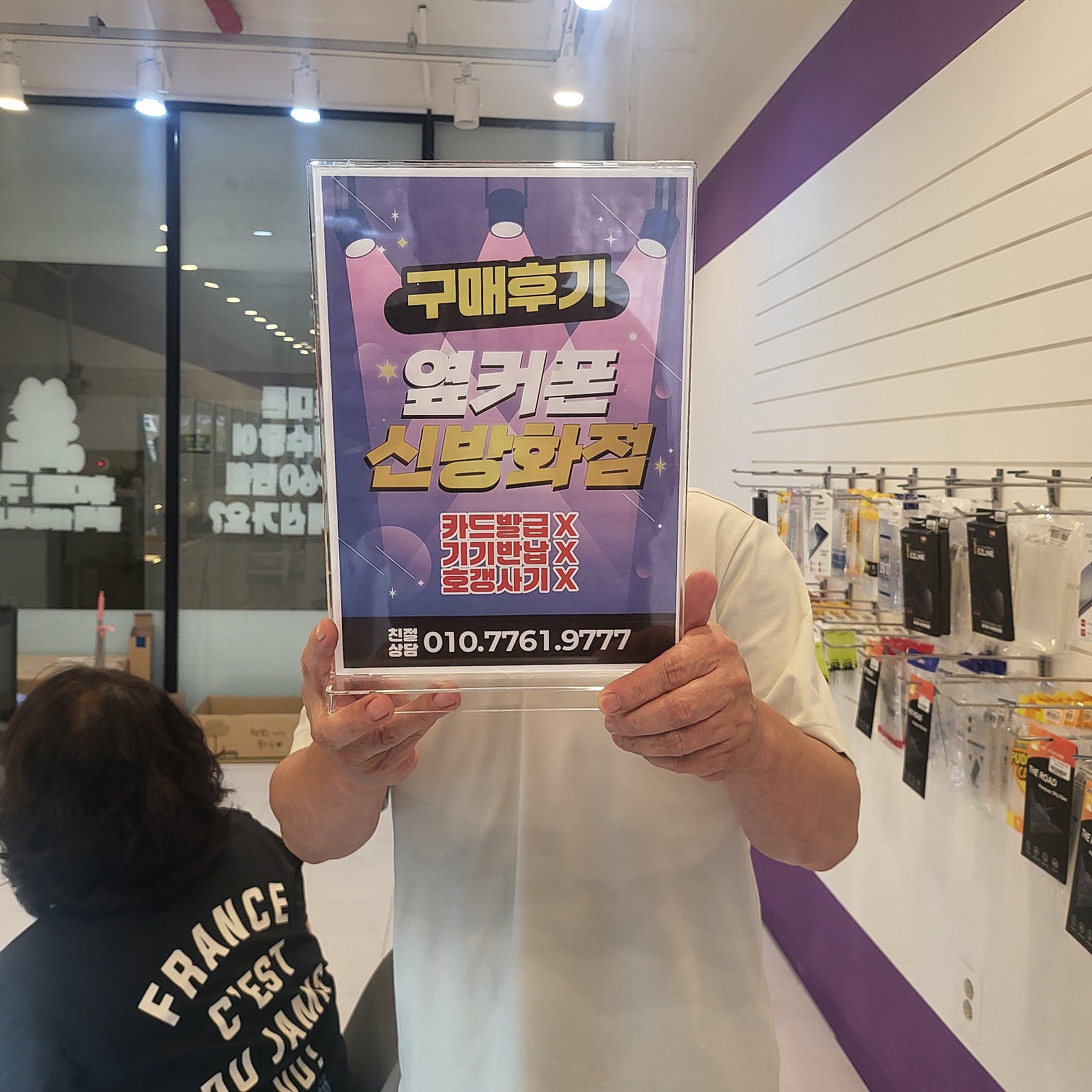 옆커폰 신방화역점