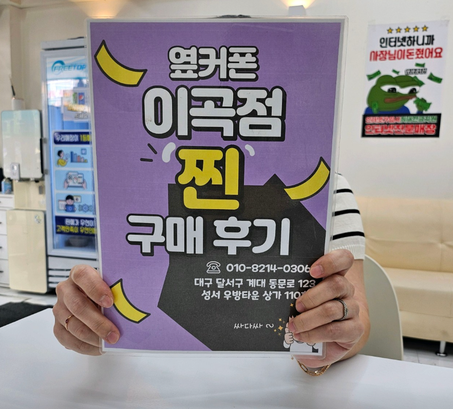대구 옆커폰 이곡점 z플립 7 저렴하게 구매했어요 ㅎㅎ