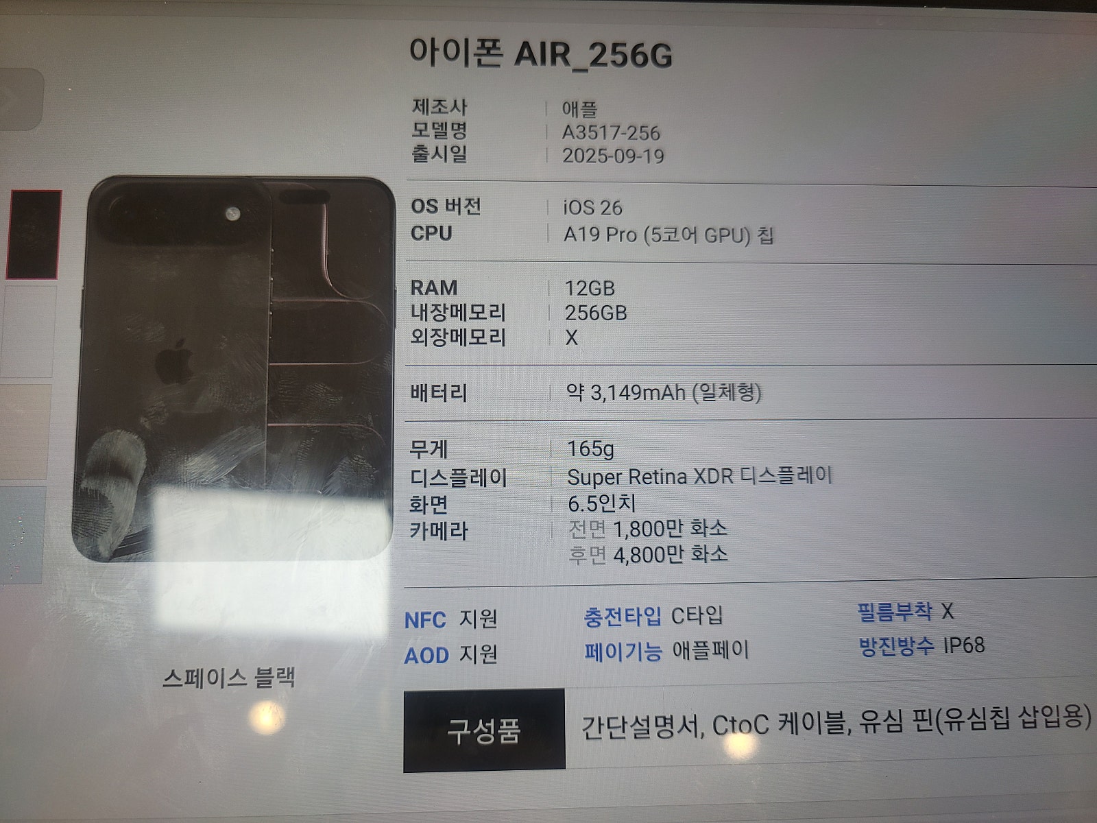 아이폰17에어 대구서구점에서 예약했어요~~ 현금가 좋네요 ㅎㅎ