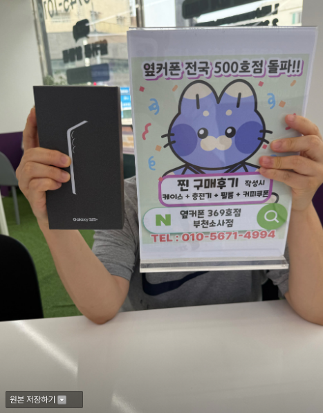 옆커폰부천소사점
