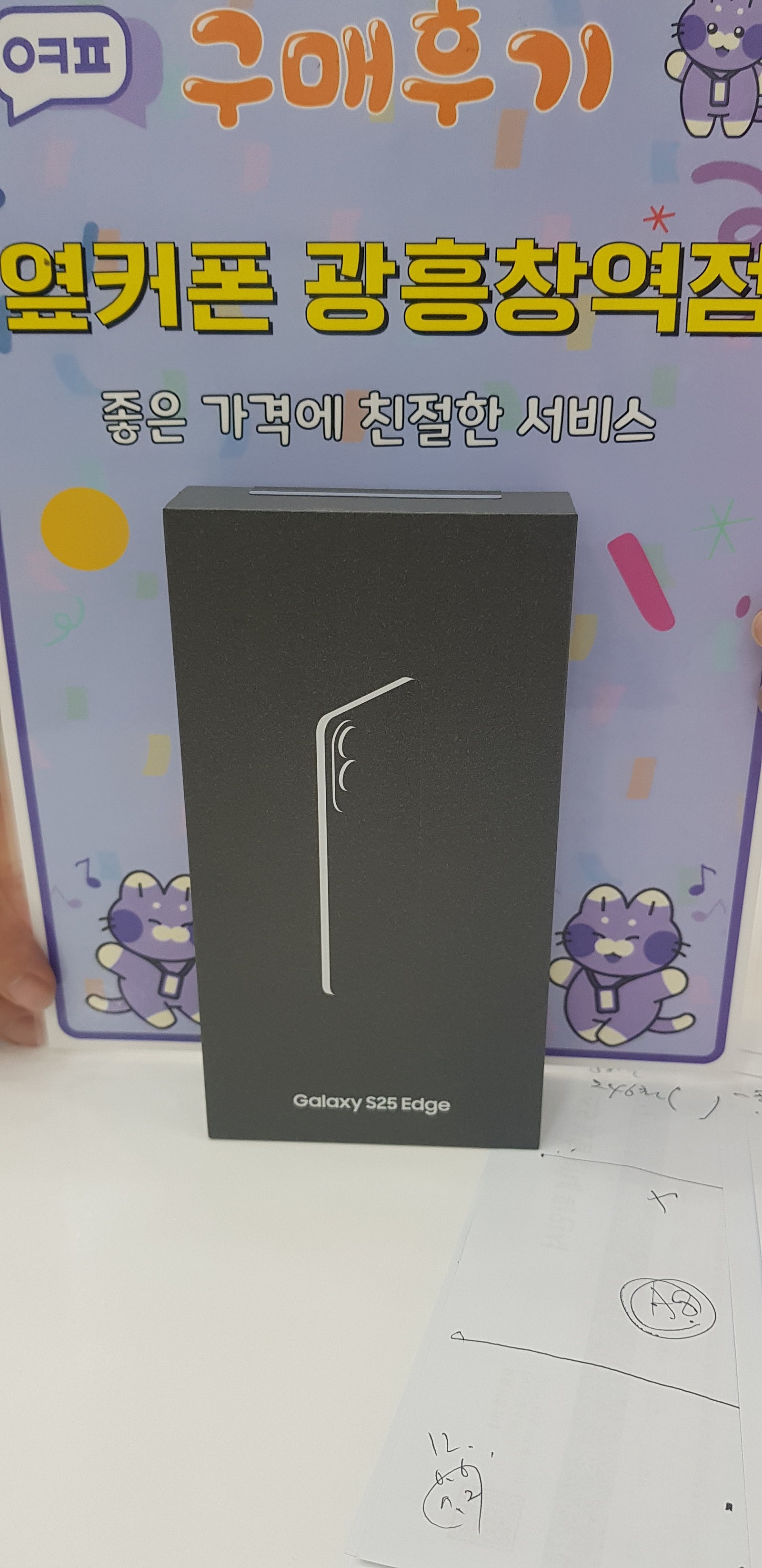 옆커폰 광흥창역점 갤럭시s25엣지 구입후기