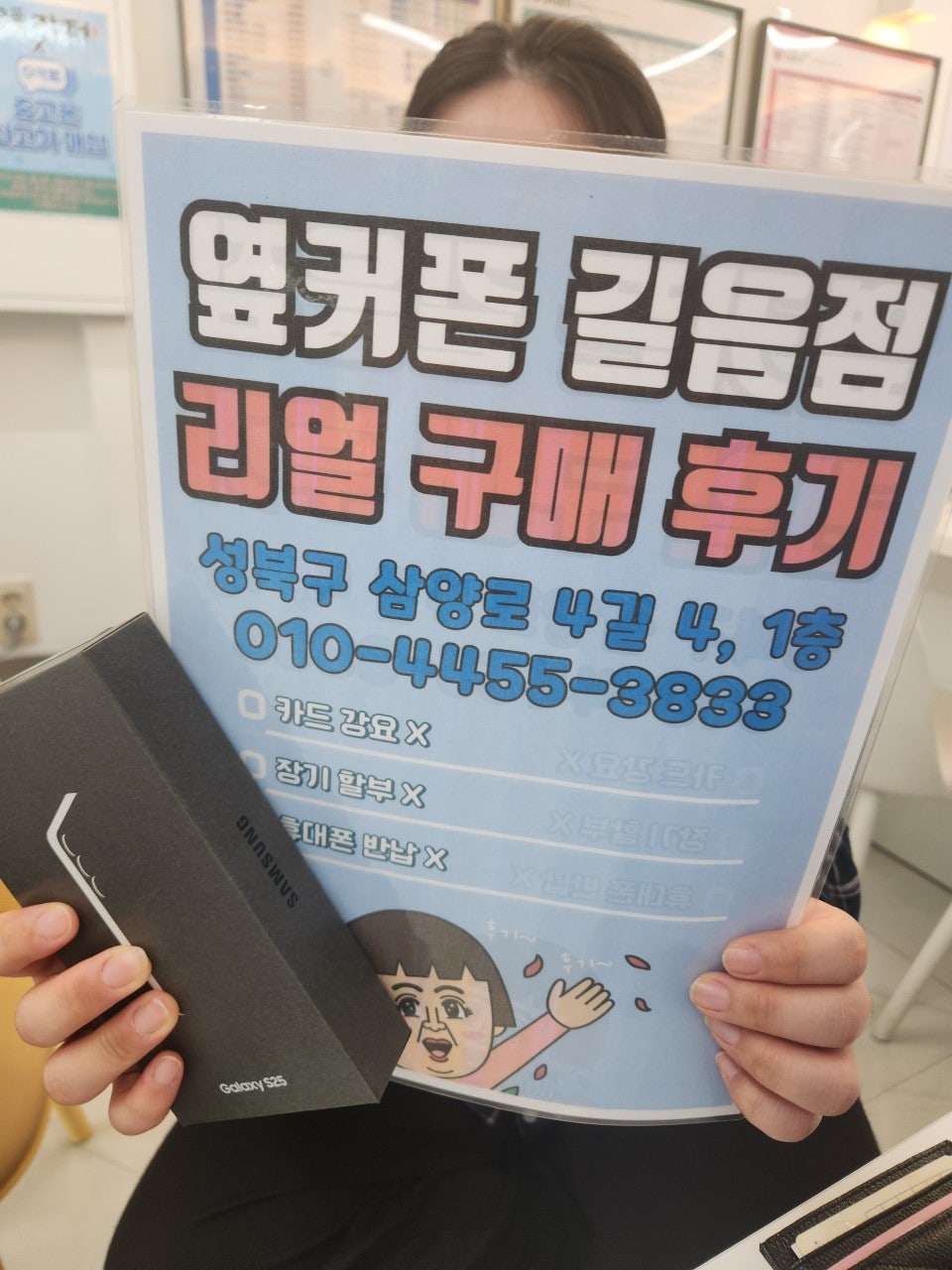 옆커폰 길음점 구매후기