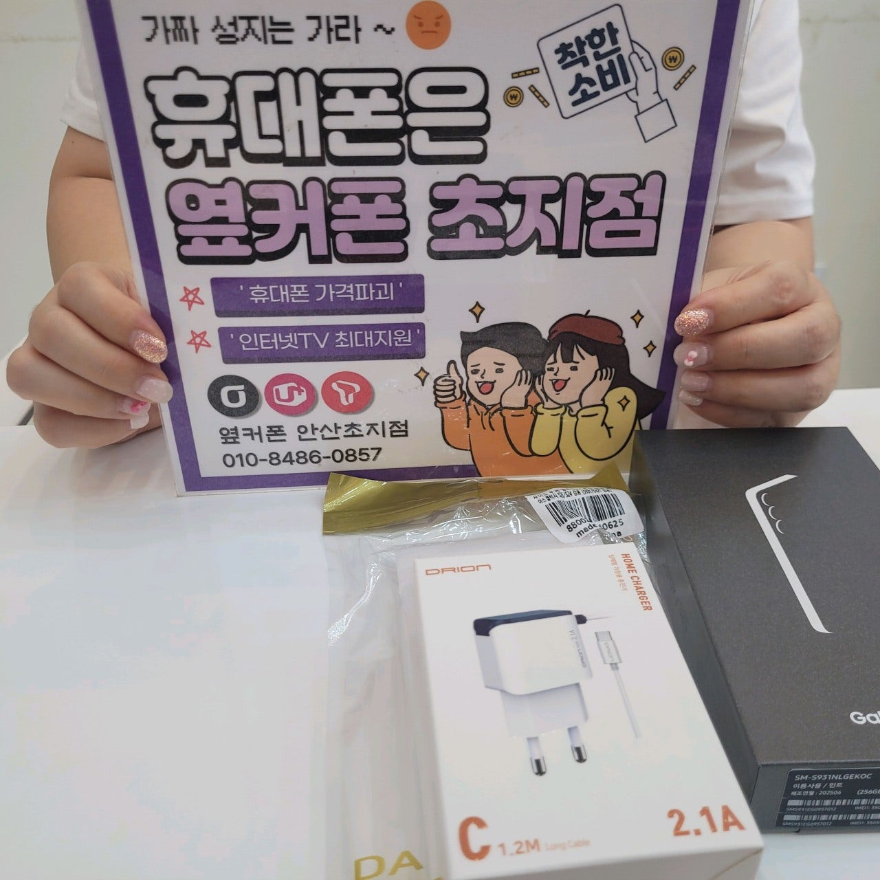 통신사 이동하면서 저렴하게 구매했습니다