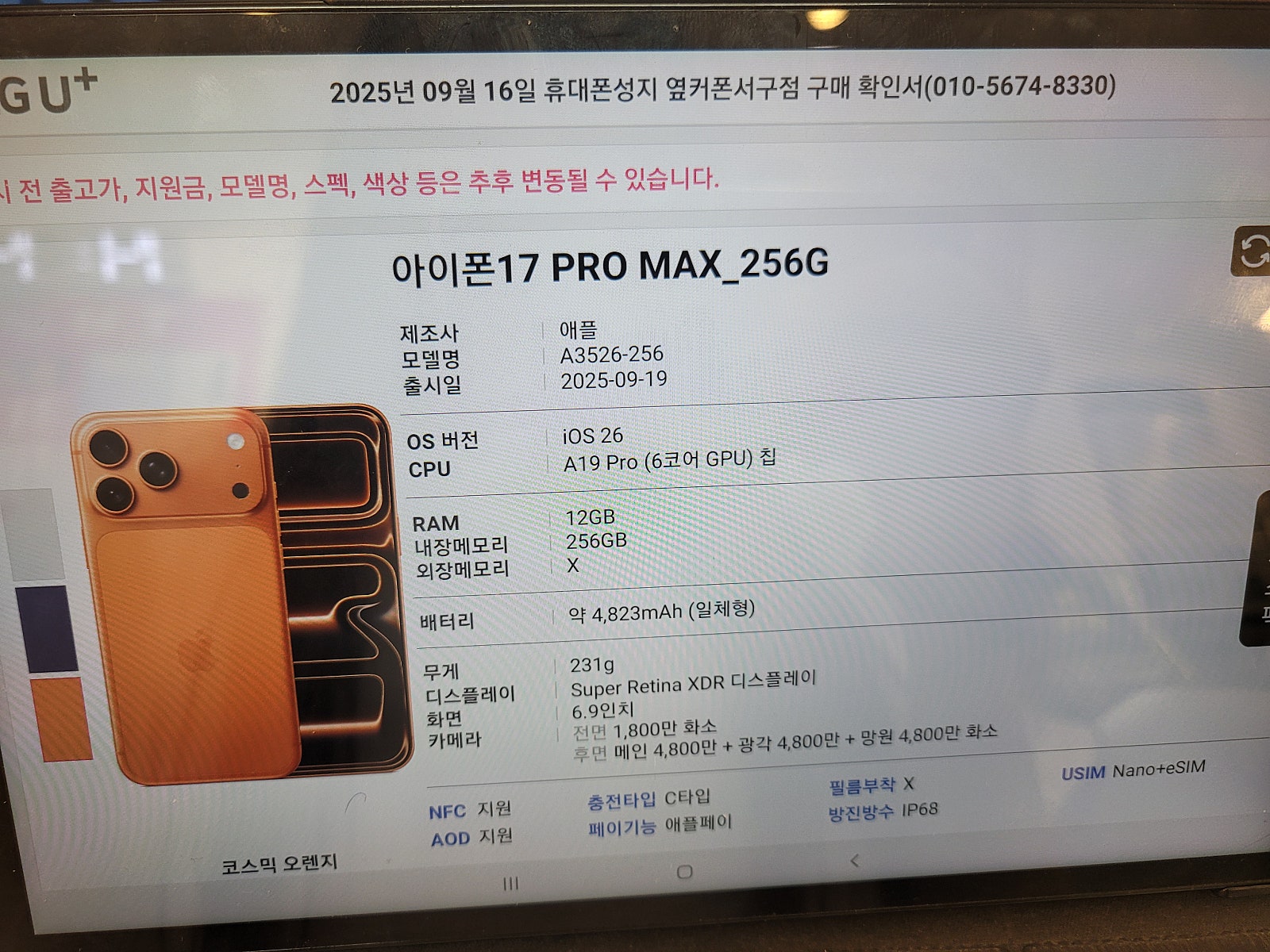 아이폰17프맥 대구서구점에서 예약하구 왔습니다~
