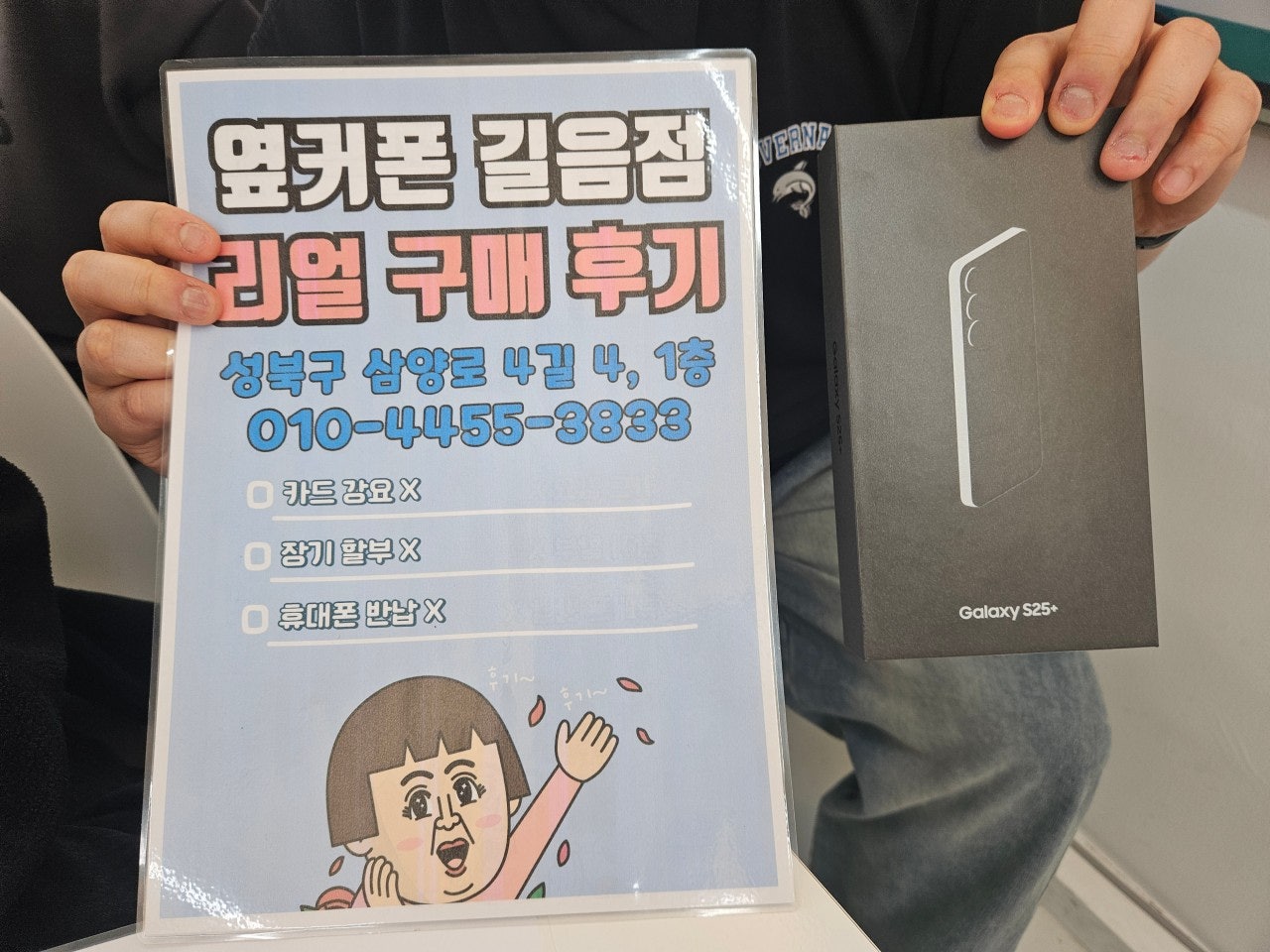 옆커폰 길음점 갤럭시25+ 구매후기