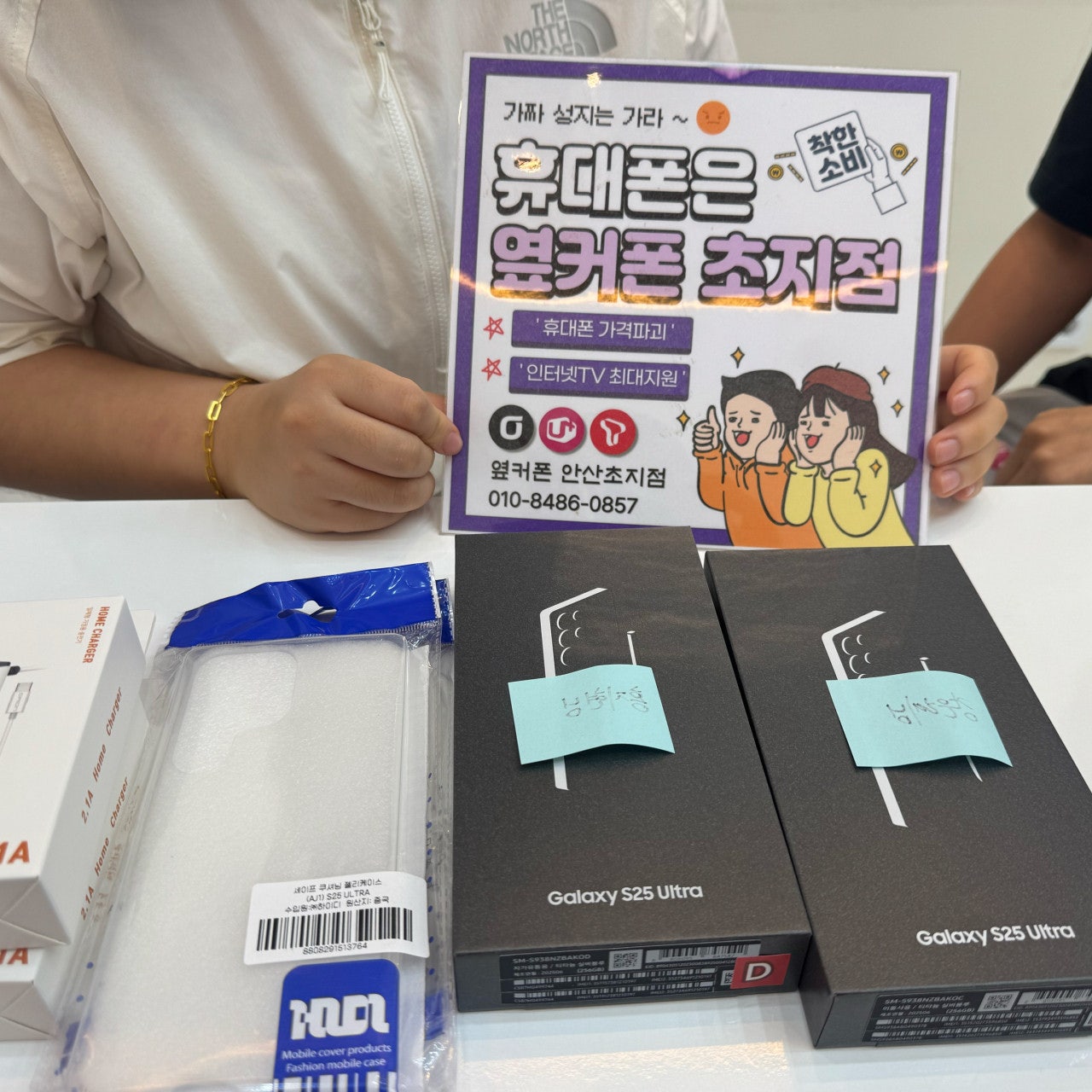 25울트라 2대 하고 왔습니다