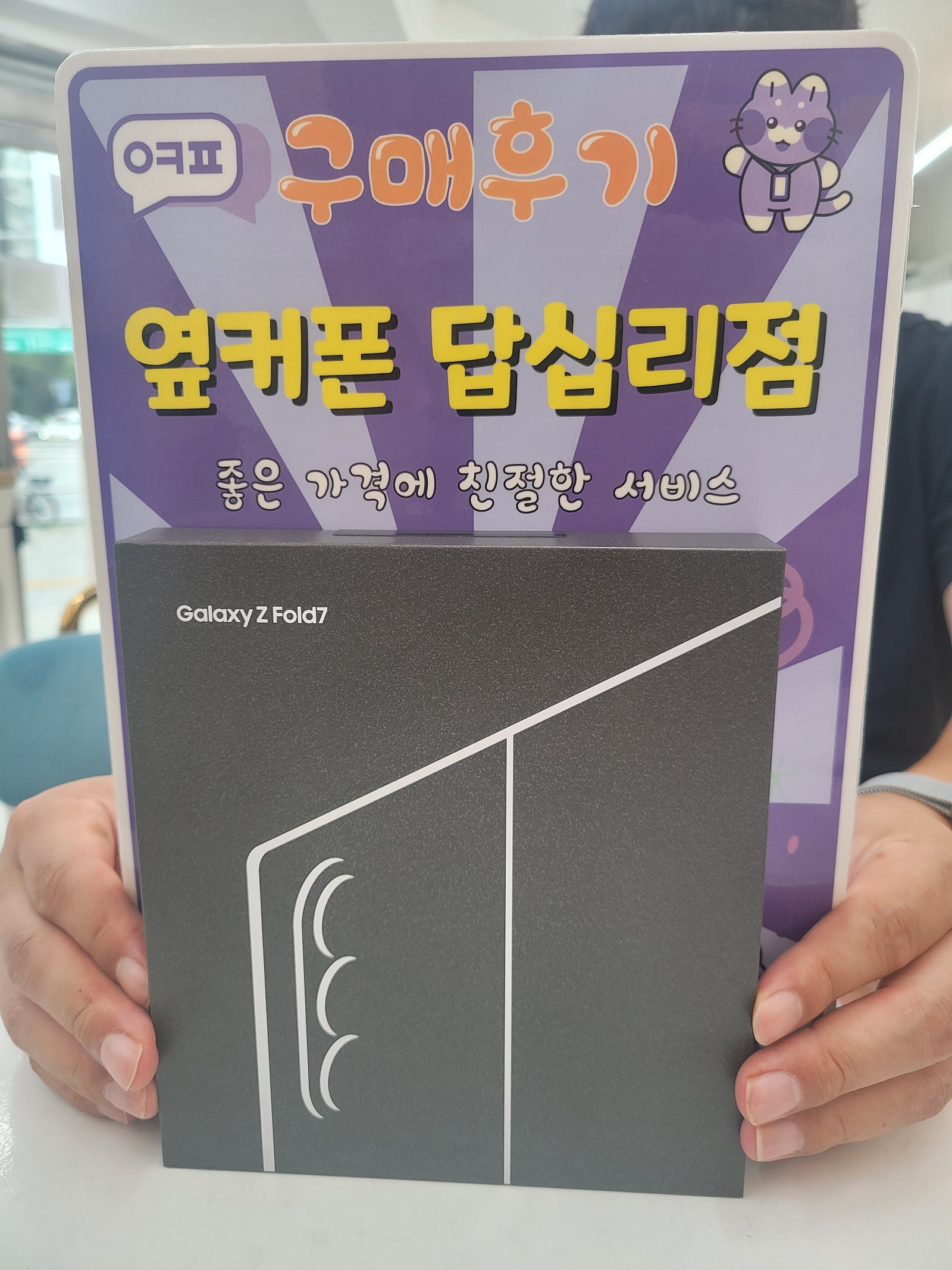 답십리점 폴드7 구입후기