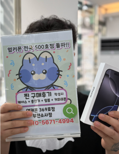 옆커폰부천소사점 초대박~~