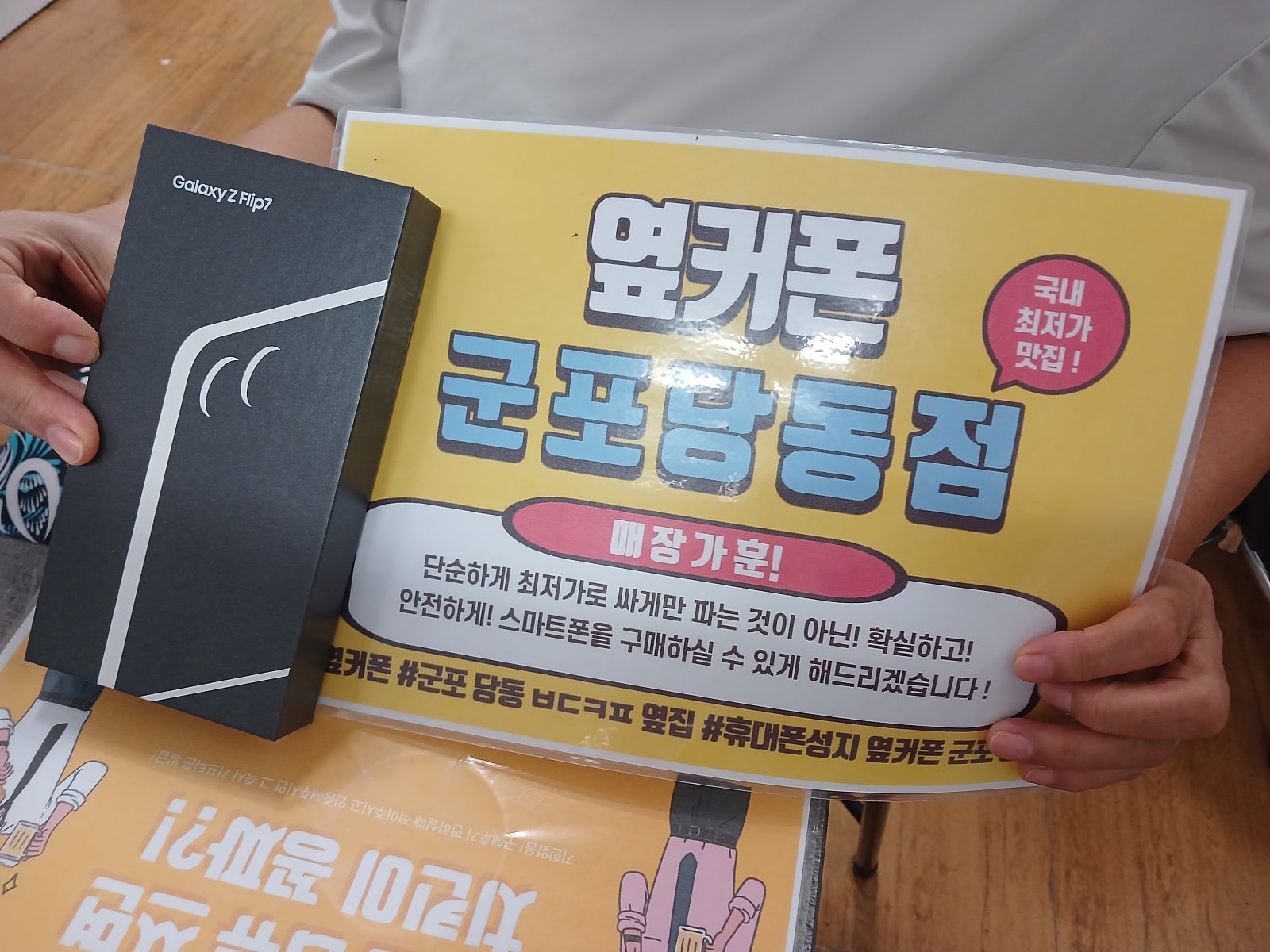 화요일 sk기변 플립7 512기가 후기