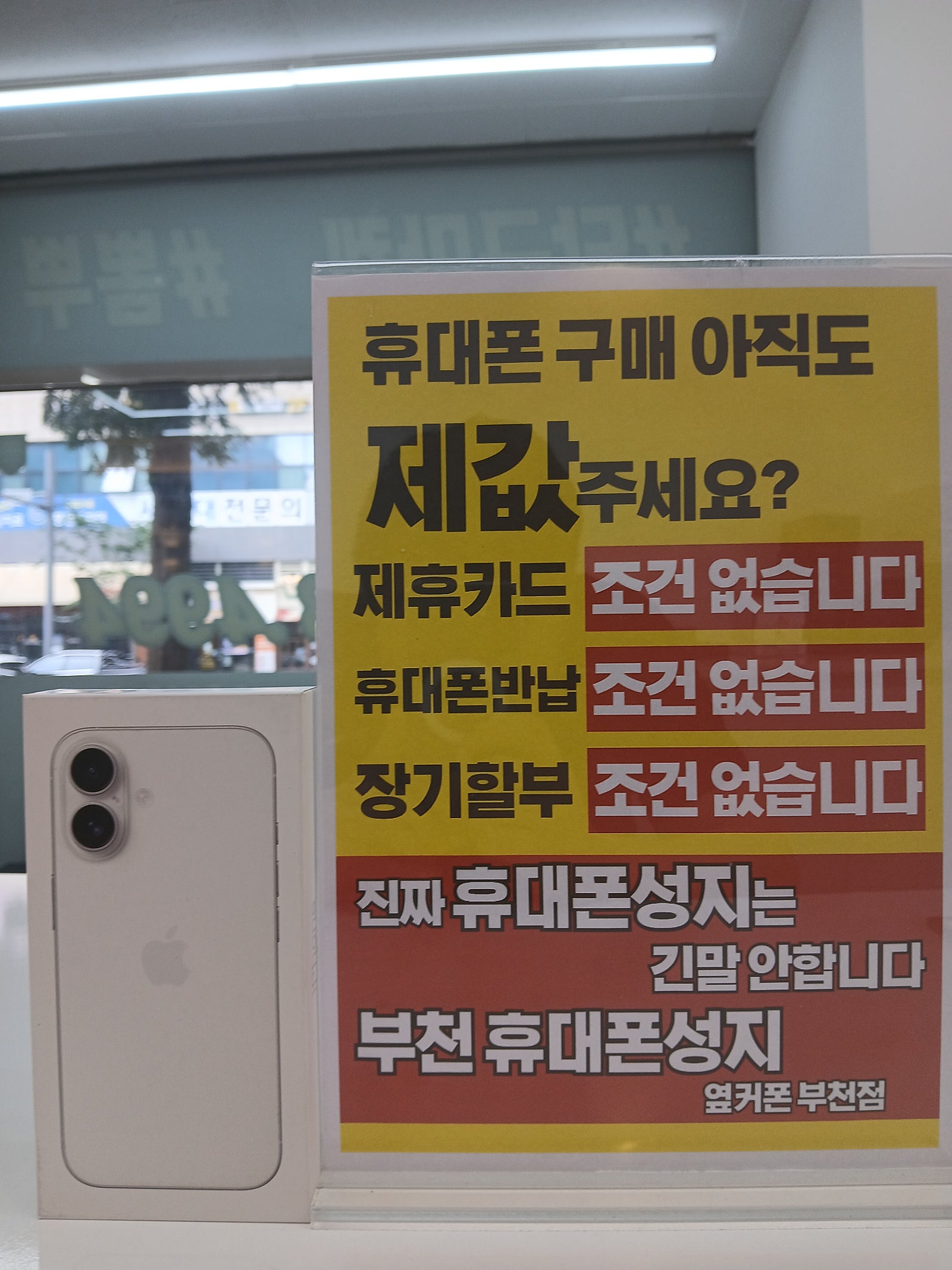 부천점에서 아이폰16 차비30받고 개통했어요~