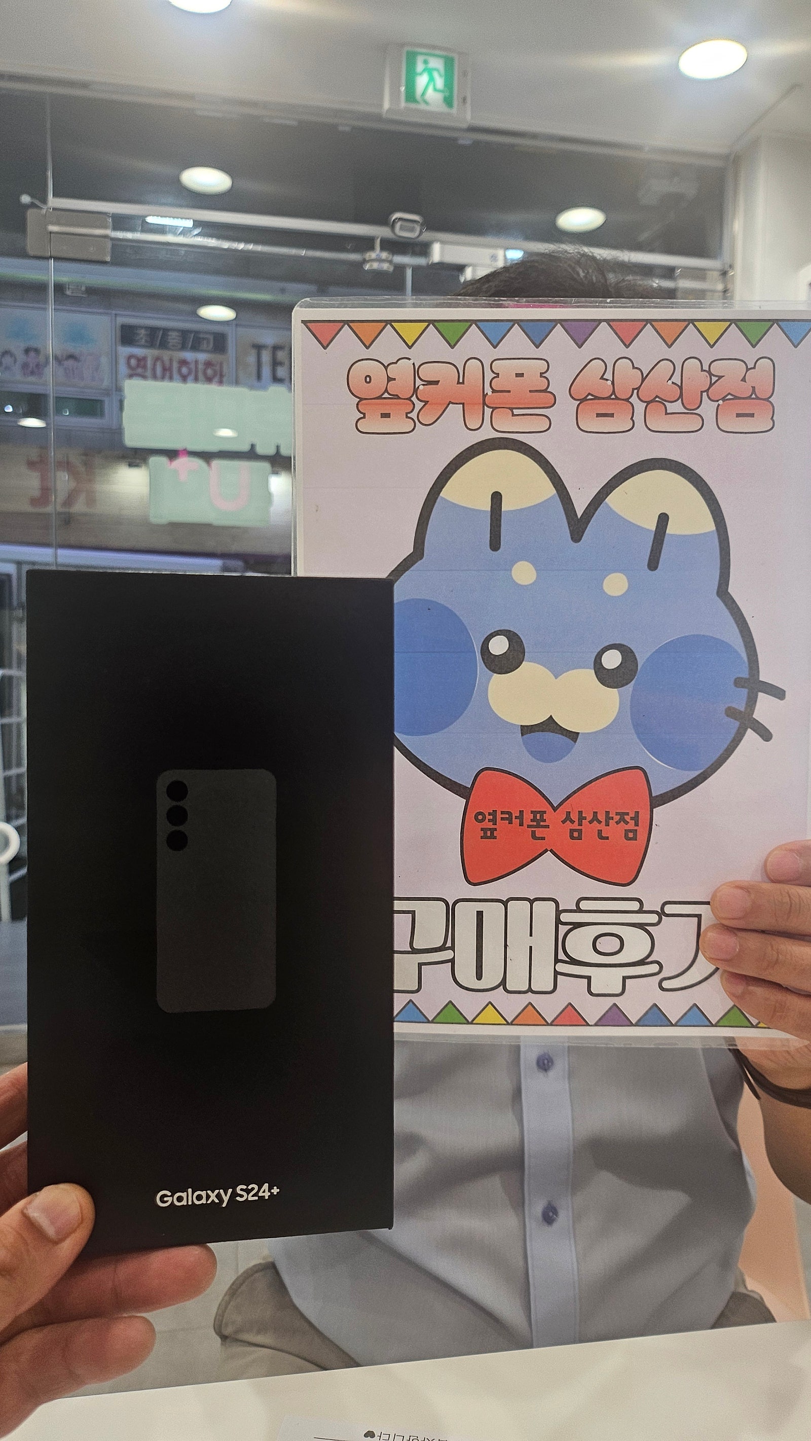옆커삼산