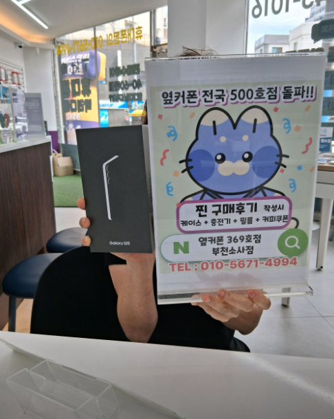 옆커폰부천소사점