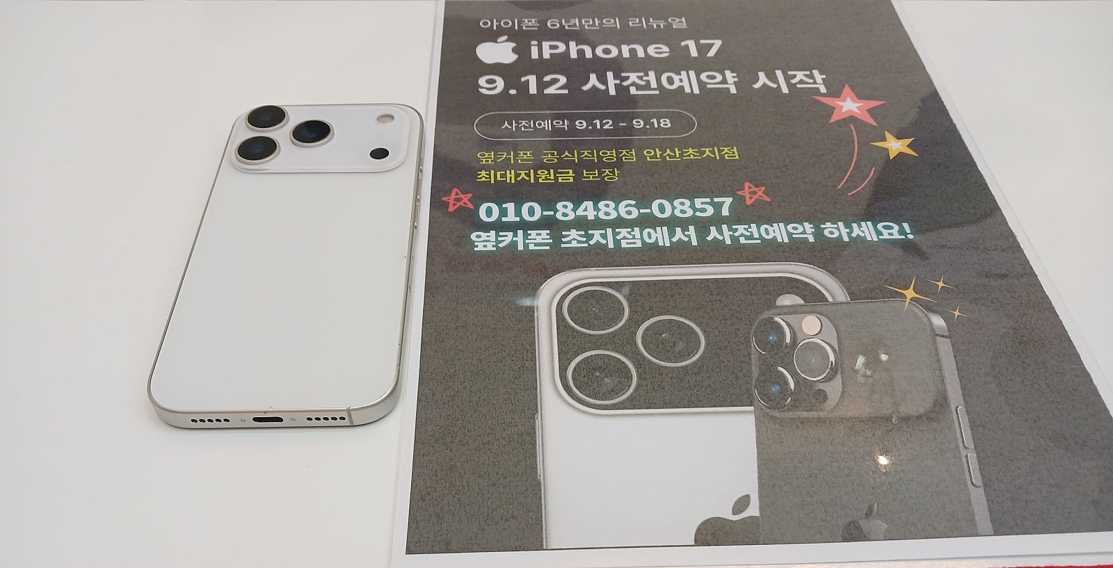 아이폰17프로 512G 사전예약 하고 왔습니다