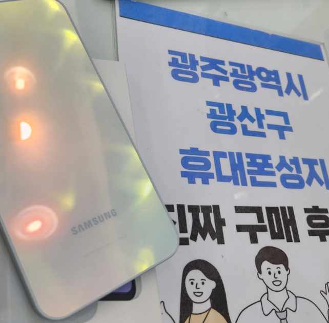 광주 옆커폰 광산구점 후기 남겨요