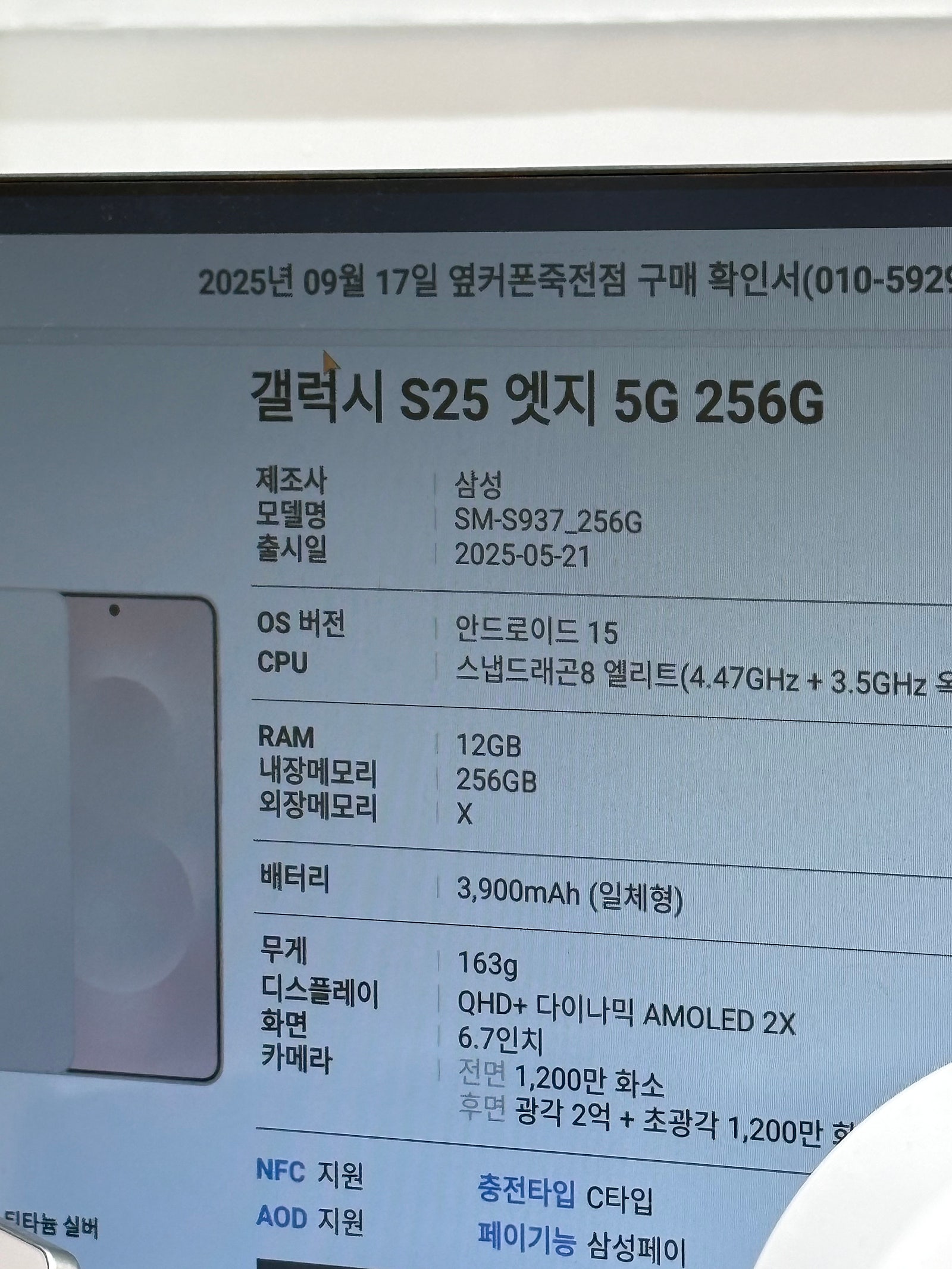 대구 옆커폰 갤25엣지 빈손으로 들고왔습니다