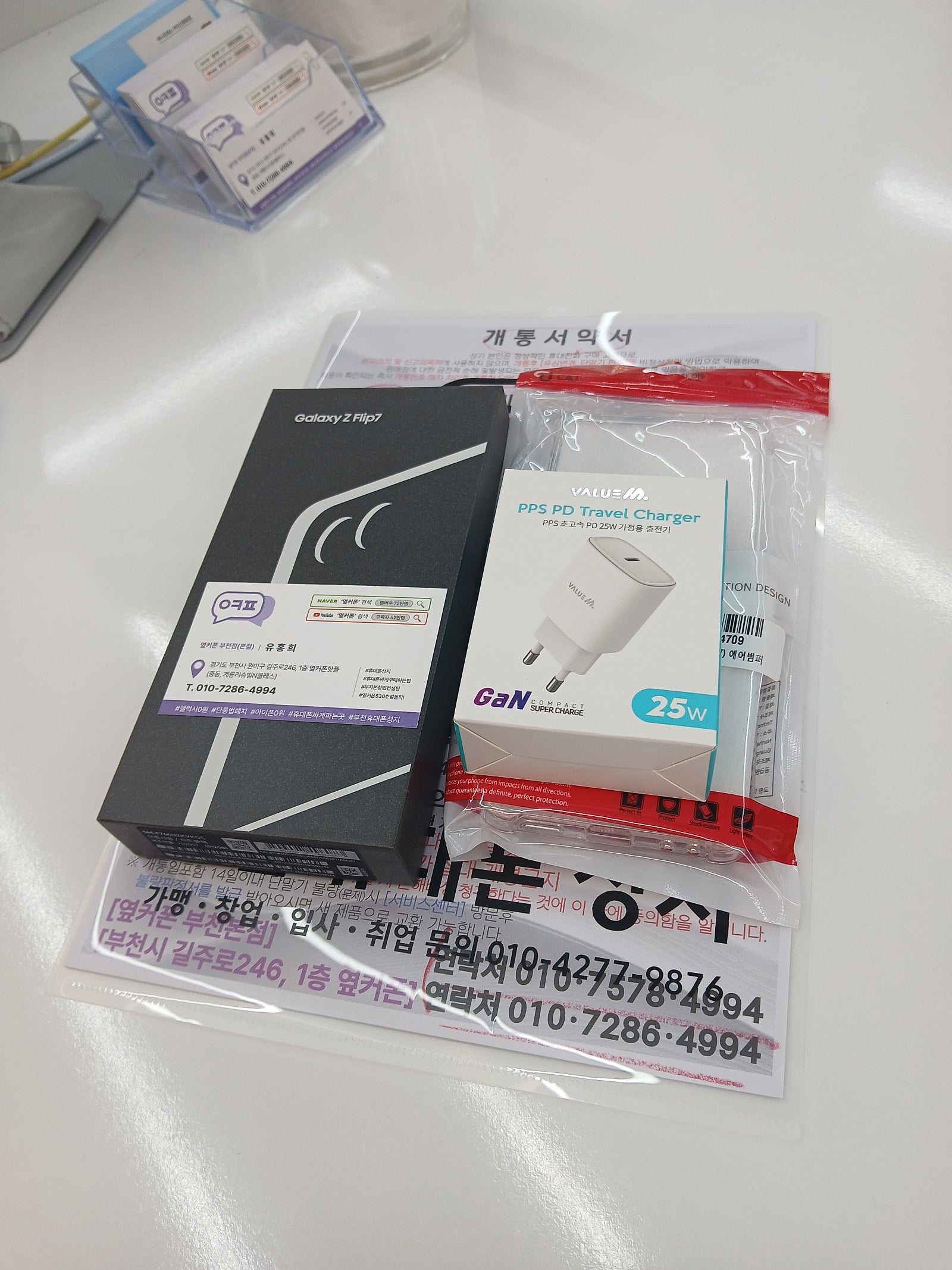 부천점에서 Z플립7 0원에 구매하고 왔어요^^