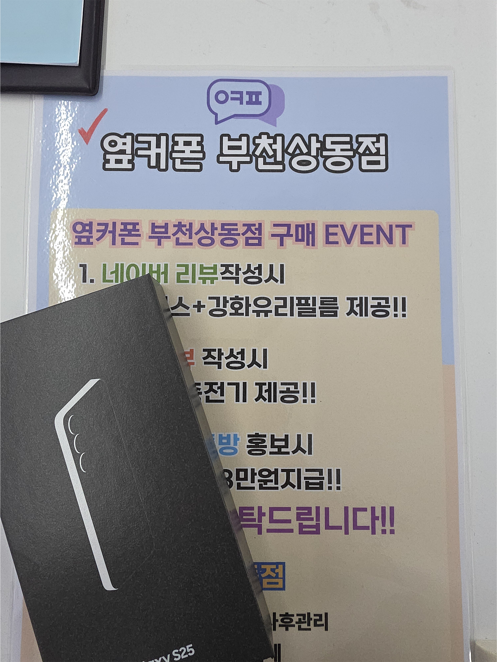 옆커폰 부천상동점